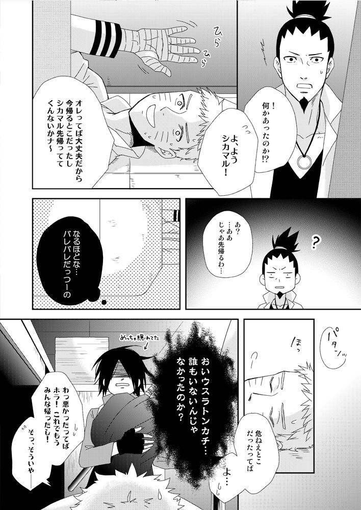 Eiga no Naruto to Sasuke ga Kakkoyo Sugite Takamari Sugita Hon page 10 full