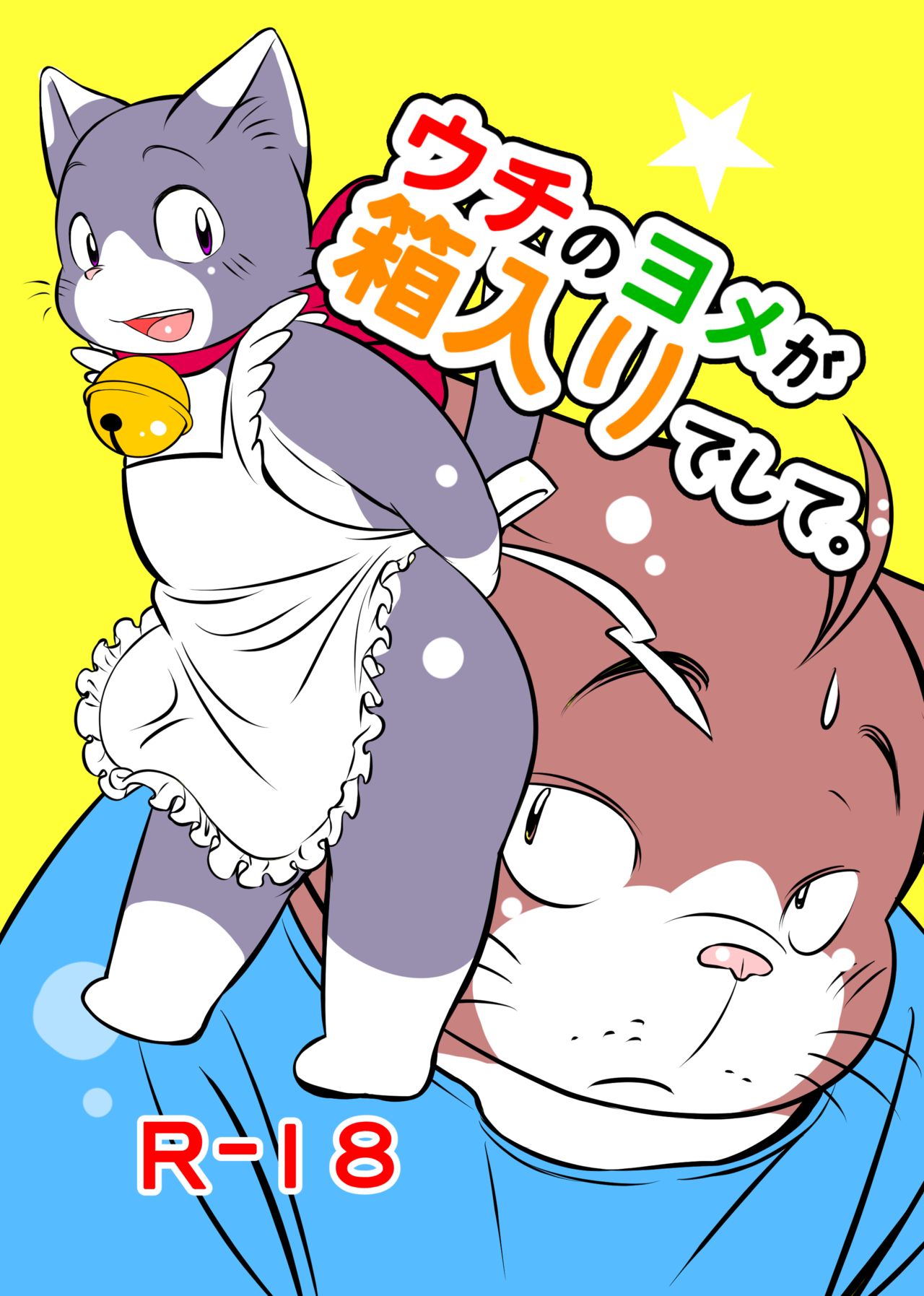 Uchi no Yome ga Hakoiri deshite. page 1 full