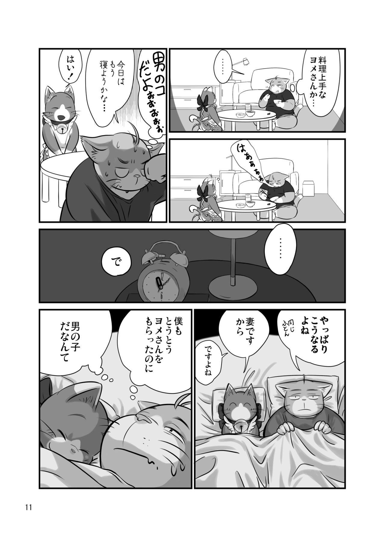 Uchi no Yome ga Hakoiri deshite. page 10 full