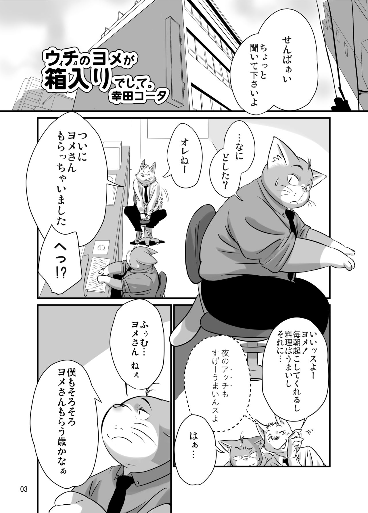 Uchi no Yome ga Hakoiri deshite. page 2 full