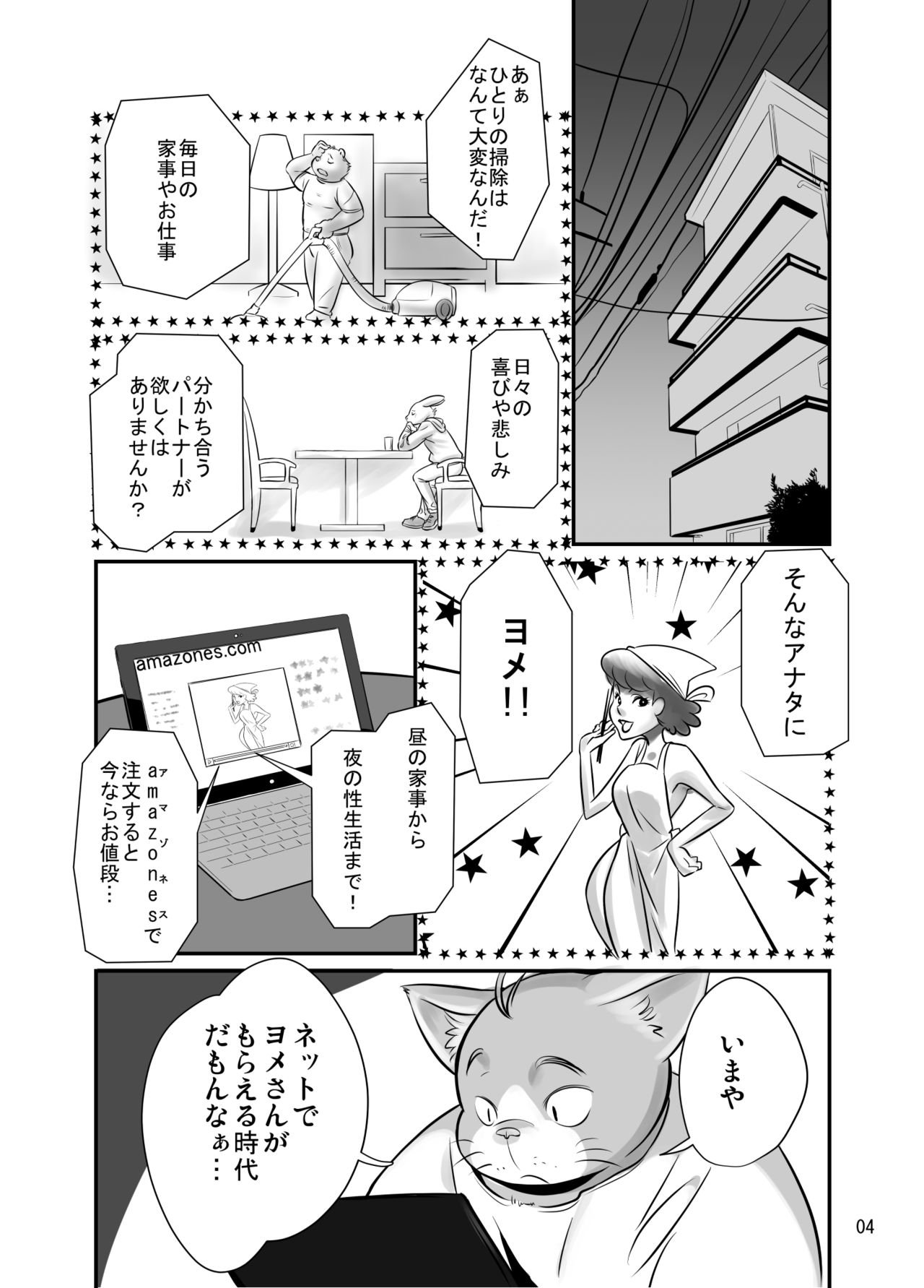 Uchi no Yome ga Hakoiri deshite. page 3 full