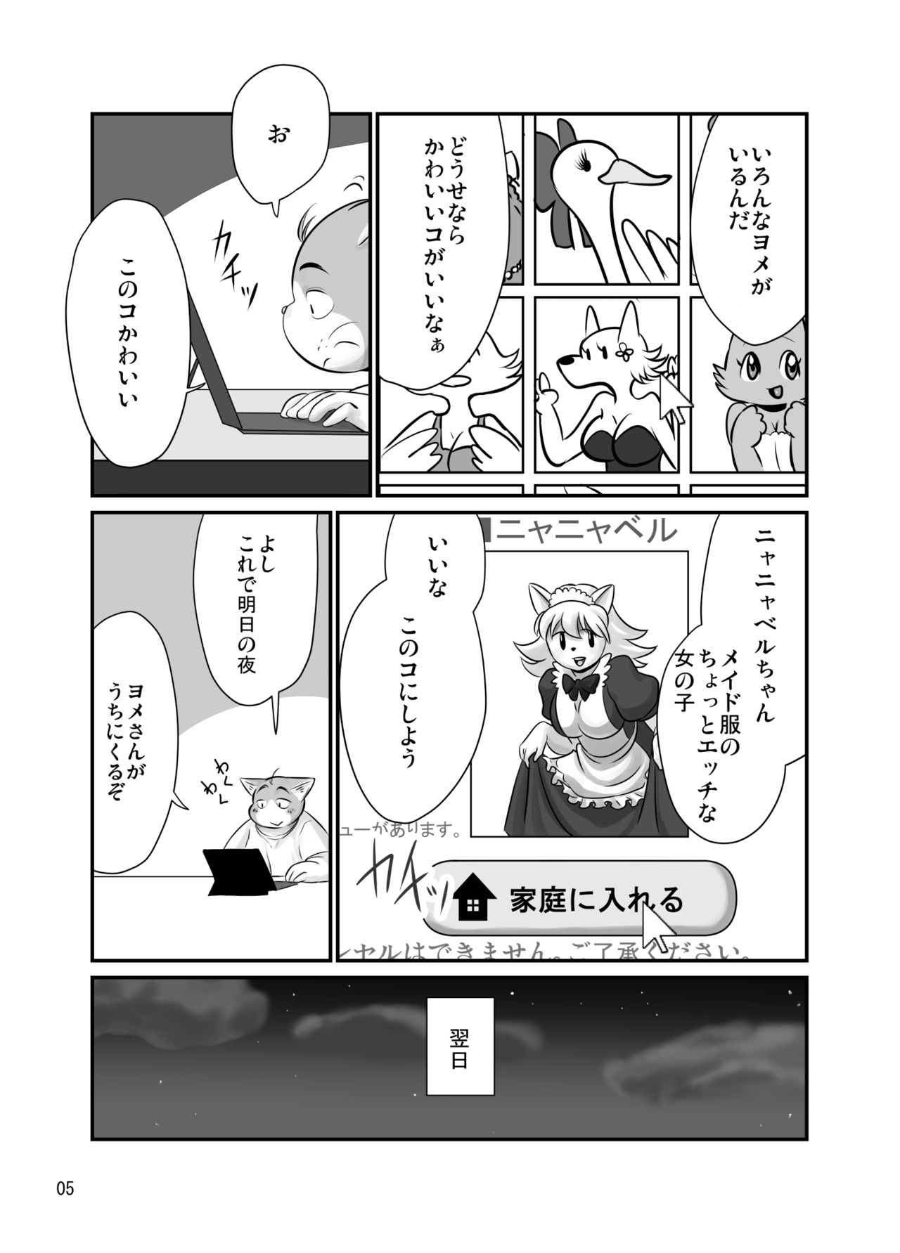 Uchi no Yome ga Hakoiri deshite. page 4 full