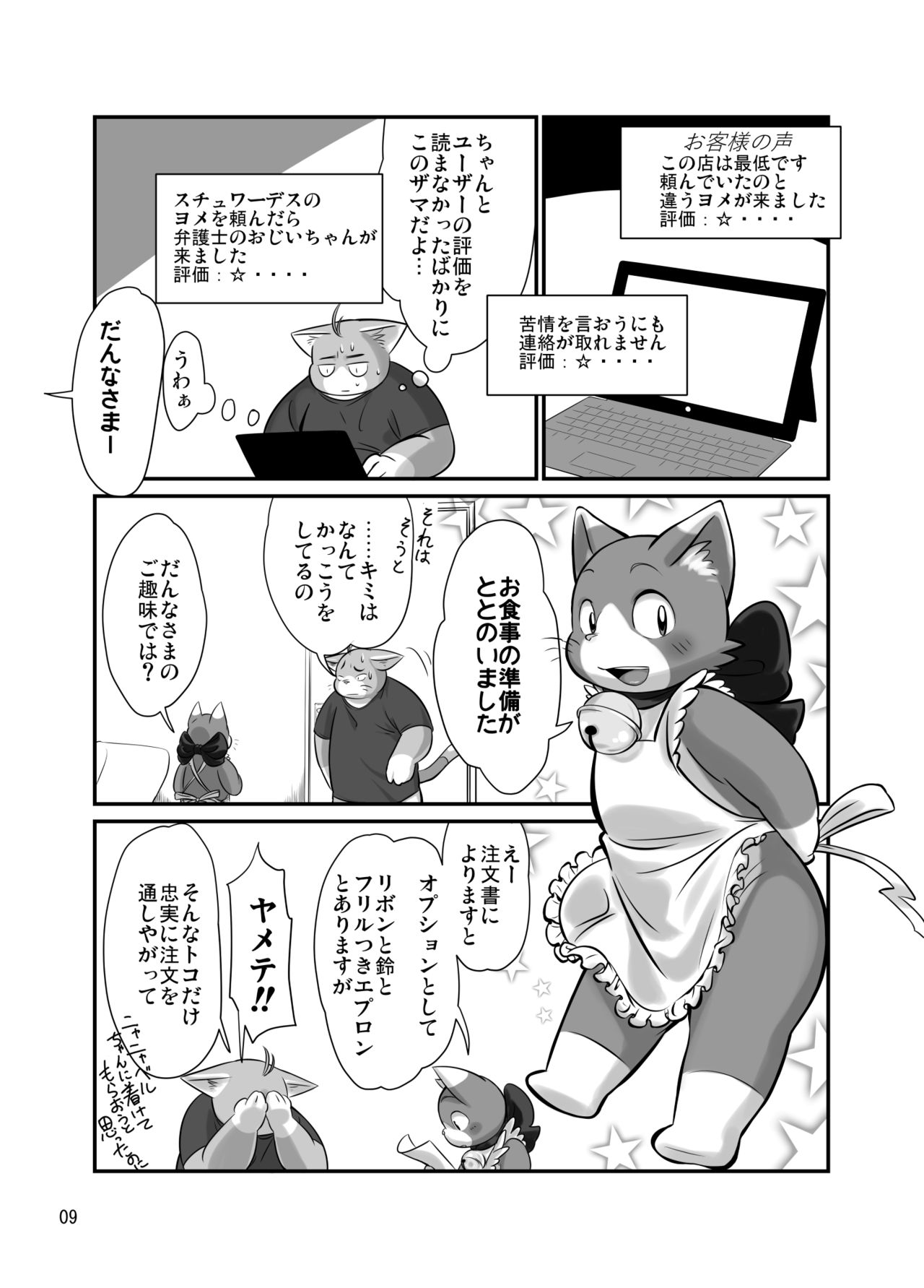 Uchi no Yome ga Hakoiri deshite. page 8 full