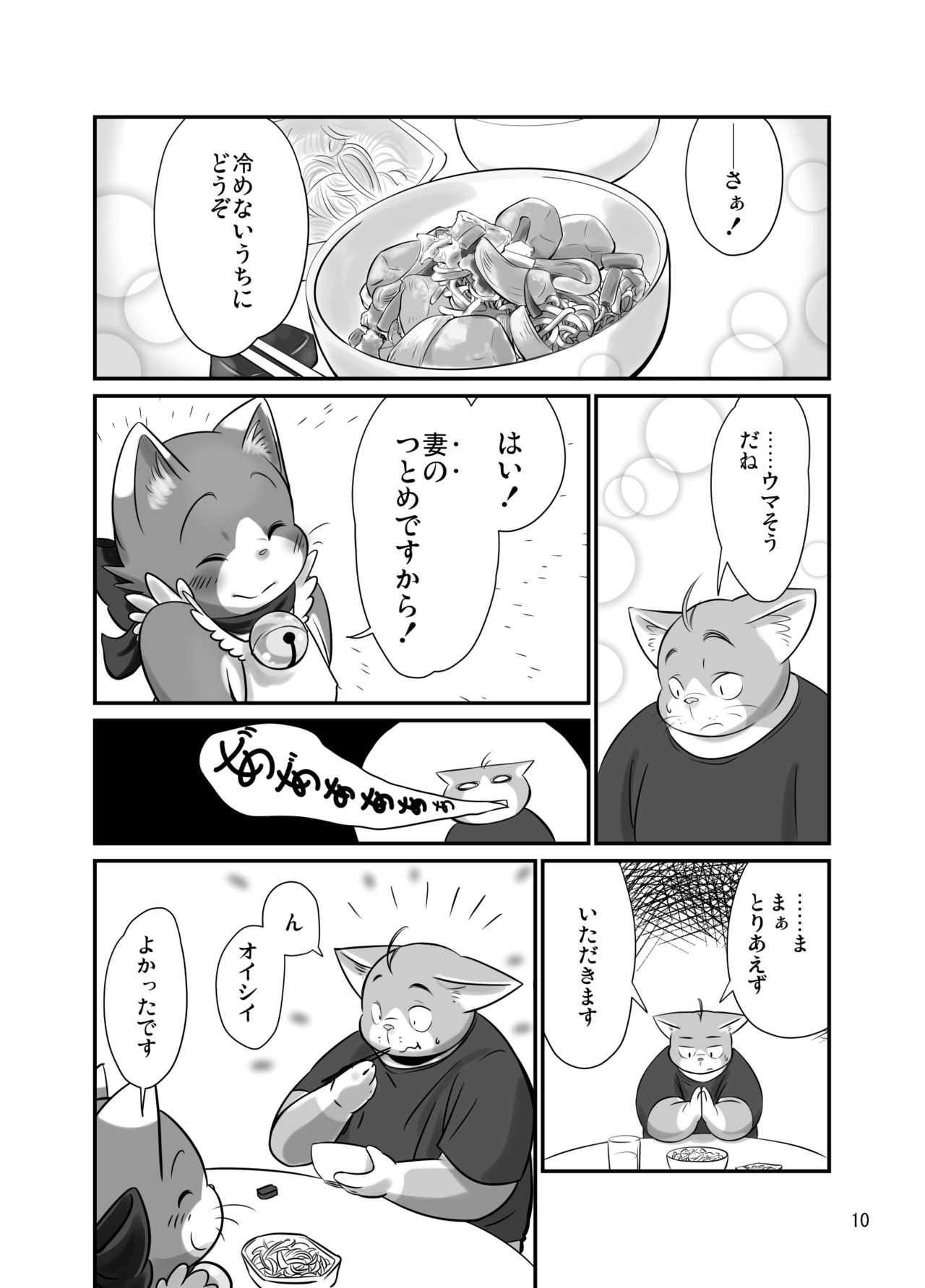 Uchi no Yome ga Hakoiri deshite. page 9 full