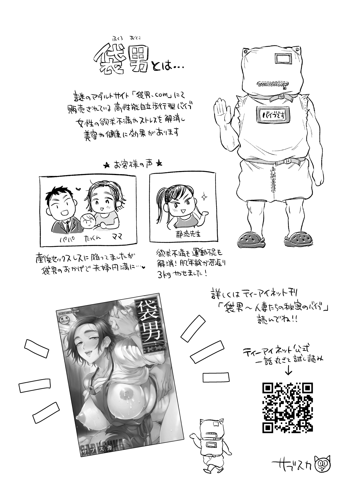 Fukuro Otoko no Iru Seikatsu page 3 full