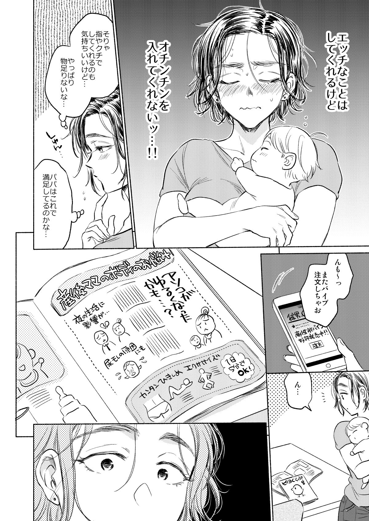 Fukuro Otoko no Iru Seikatsu page 5 full