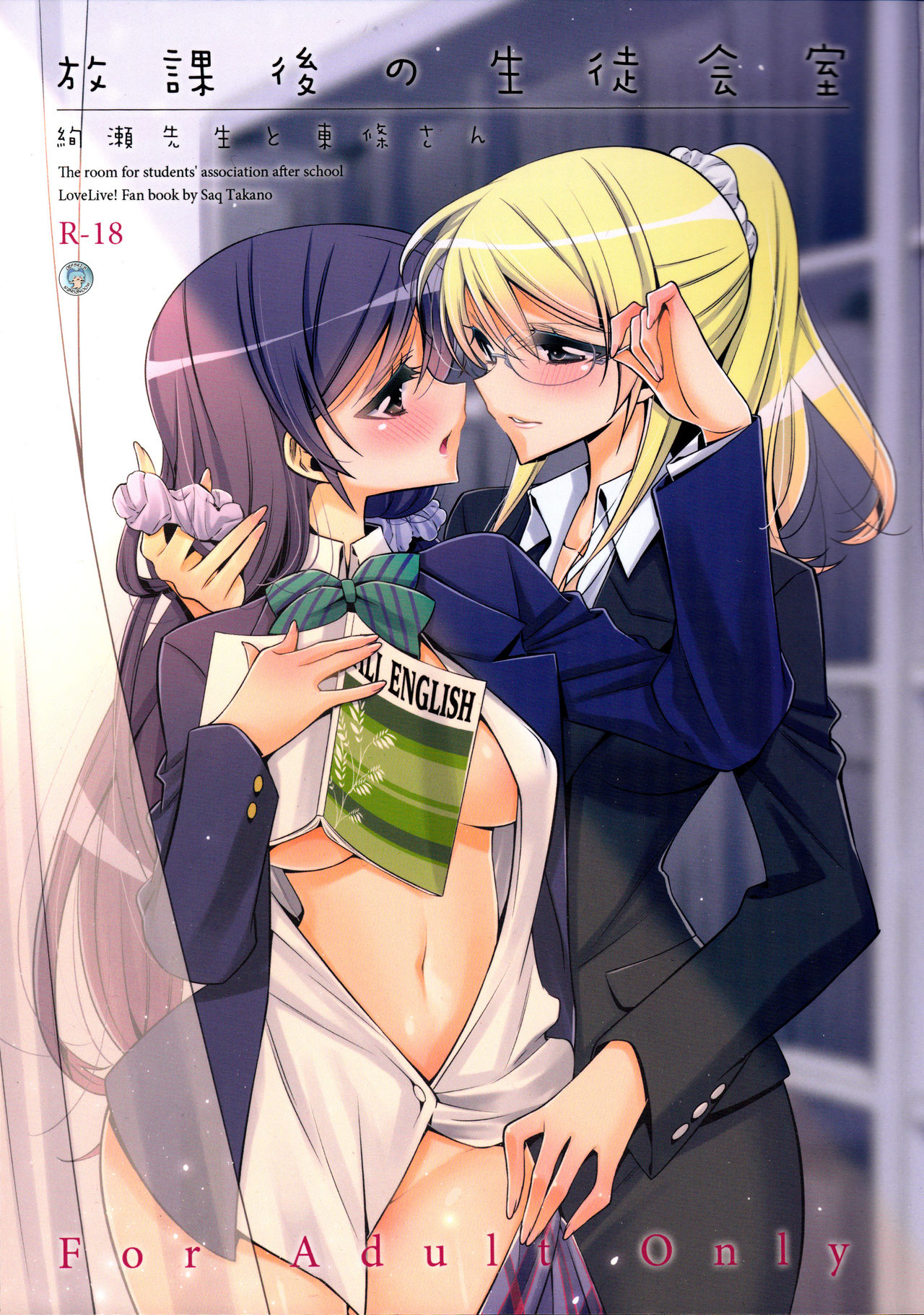 Houkago no Seitokaishitsu Ayase Sensei to Tojo-san - The room for students' association after school page 1 full