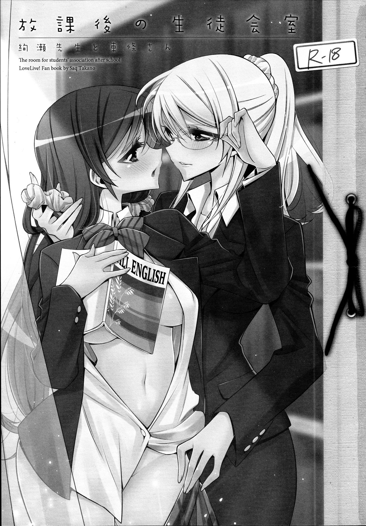 Houkago no Seitokaishitsu Ayase Sensei to Tojo-san - The room for students' association after school page 2 full