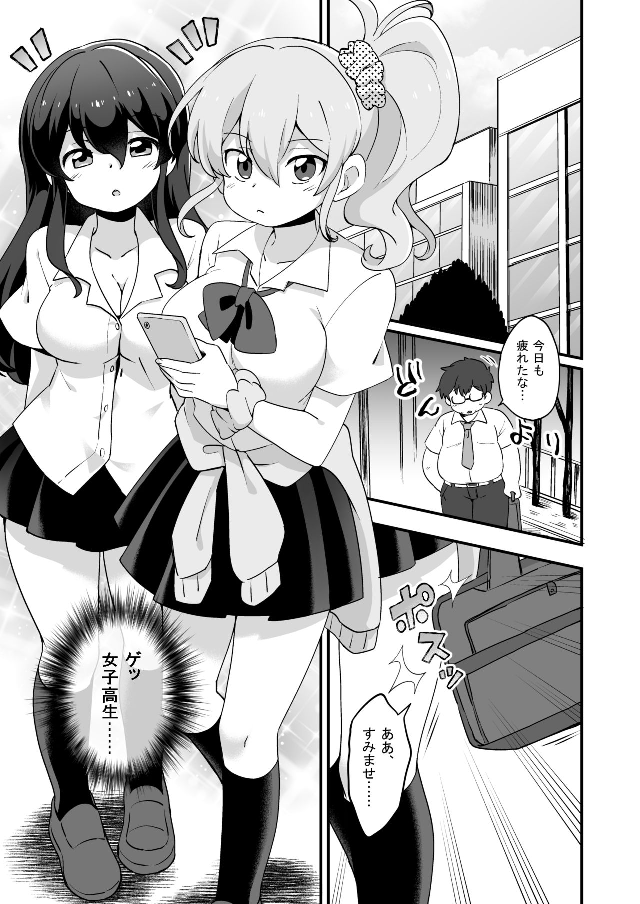 Genjitsu Kaihen + Harem Sekai - Debu de Busaiku na Ore ga Mechakucha Ecchi o Motomerareru!? page 5 full