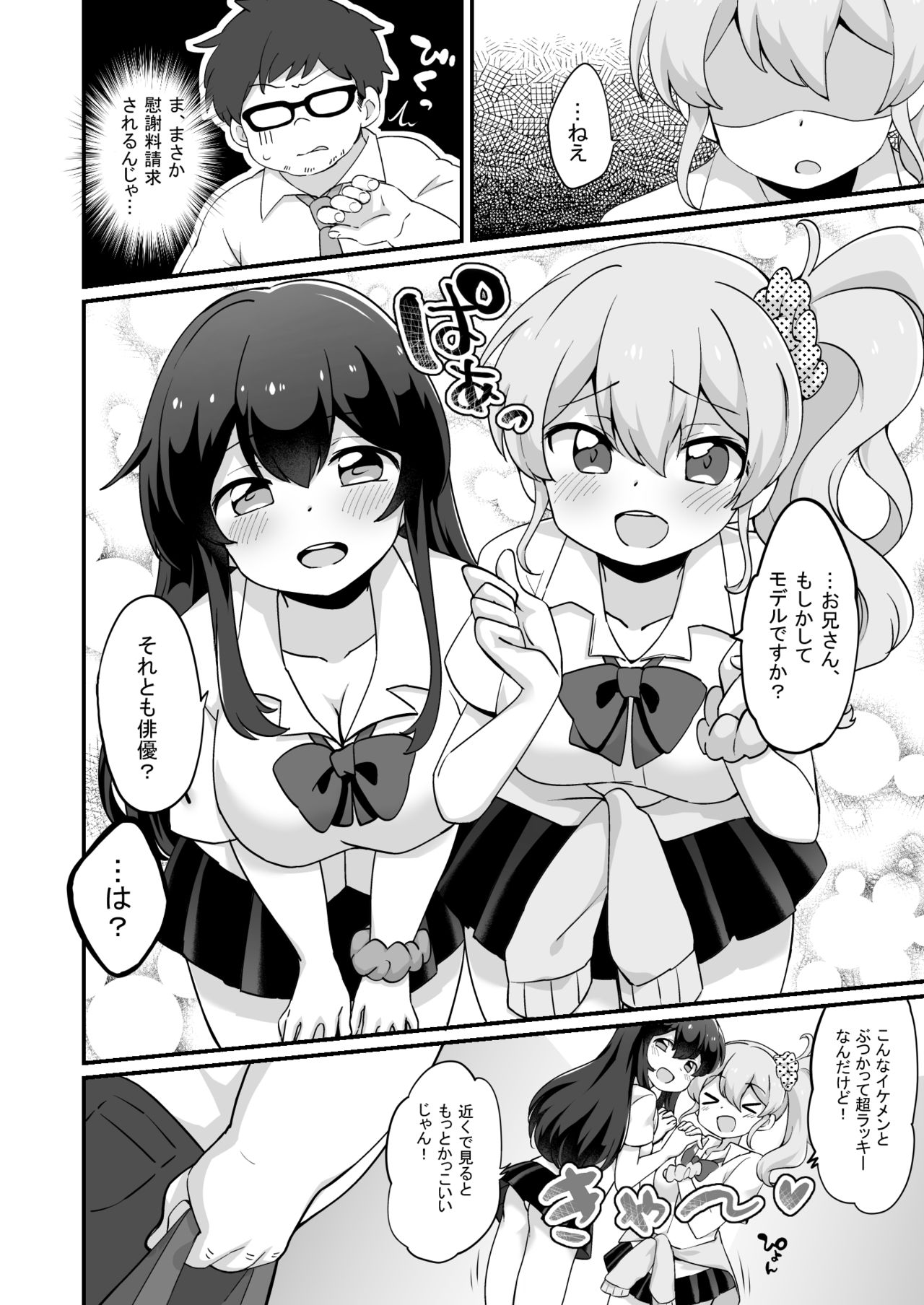 Genjitsu Kaihen + Harem Sekai - Debu de Busaiku na Ore ga Mechakucha Ecchi o Motomerareru!? page 6 full