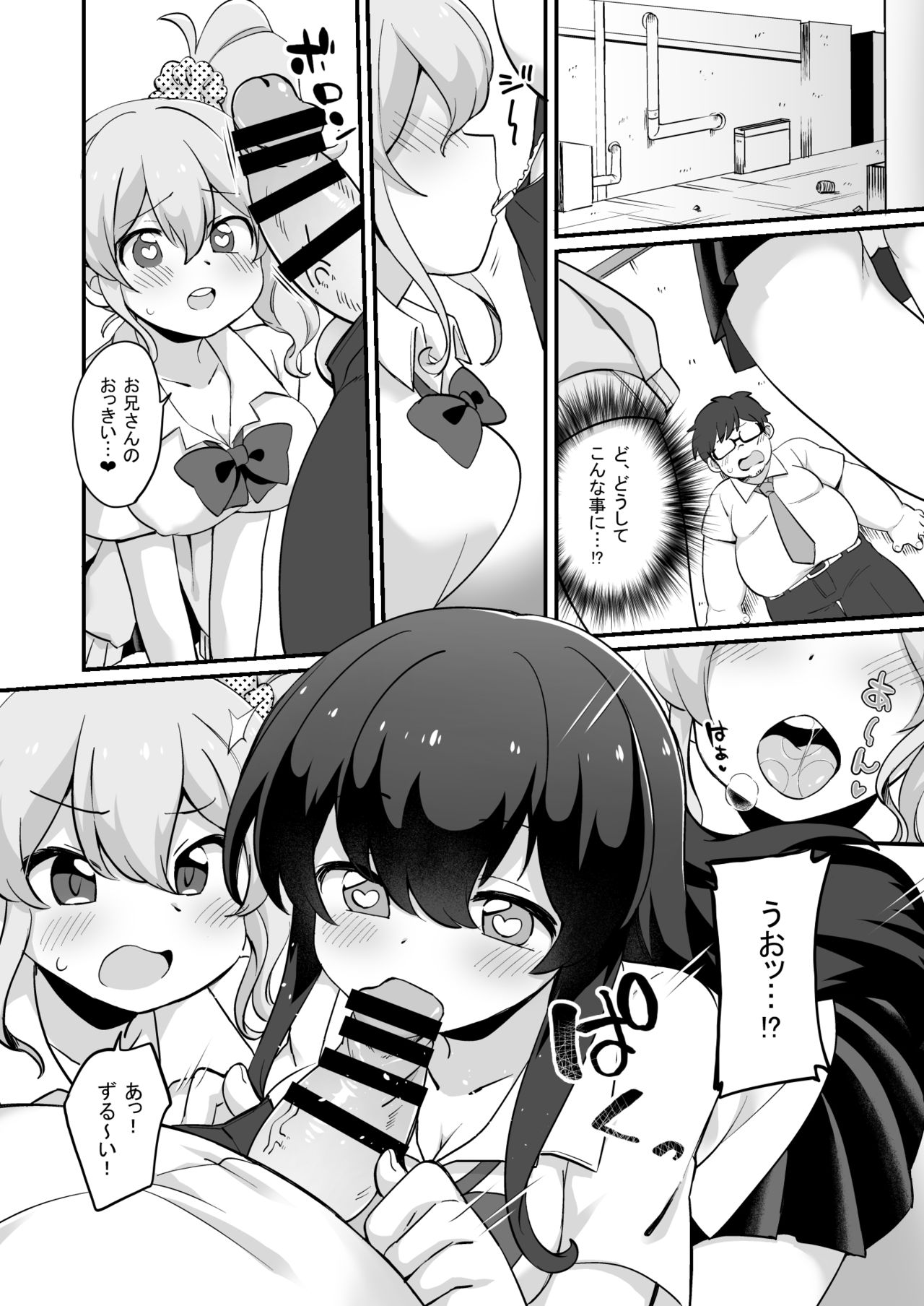 Genjitsu Kaihen + Harem Sekai - Debu de Busaiku na Ore ga Mechakucha Ecchi o Motomerareru!? page 8 full