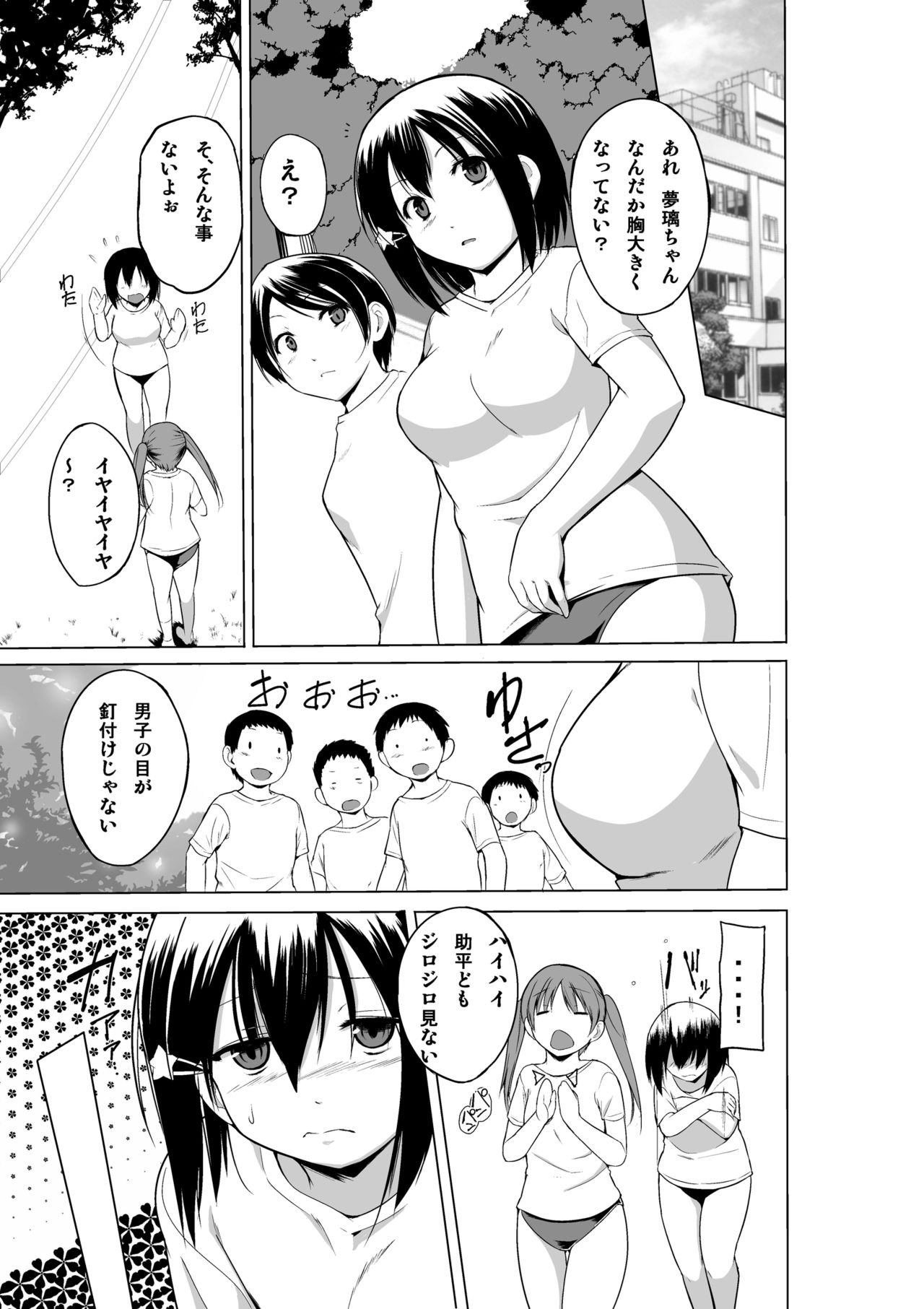 Ayashii Petya-san page 10 full