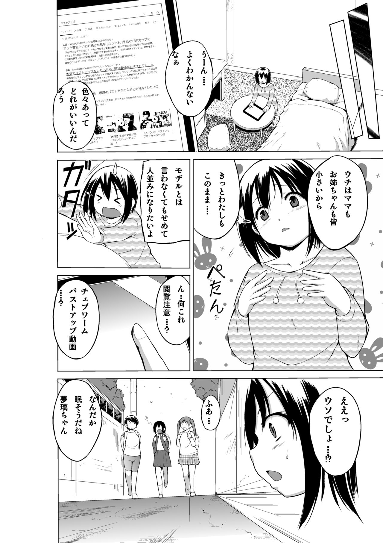 Ayashii Petya-san page 3 full