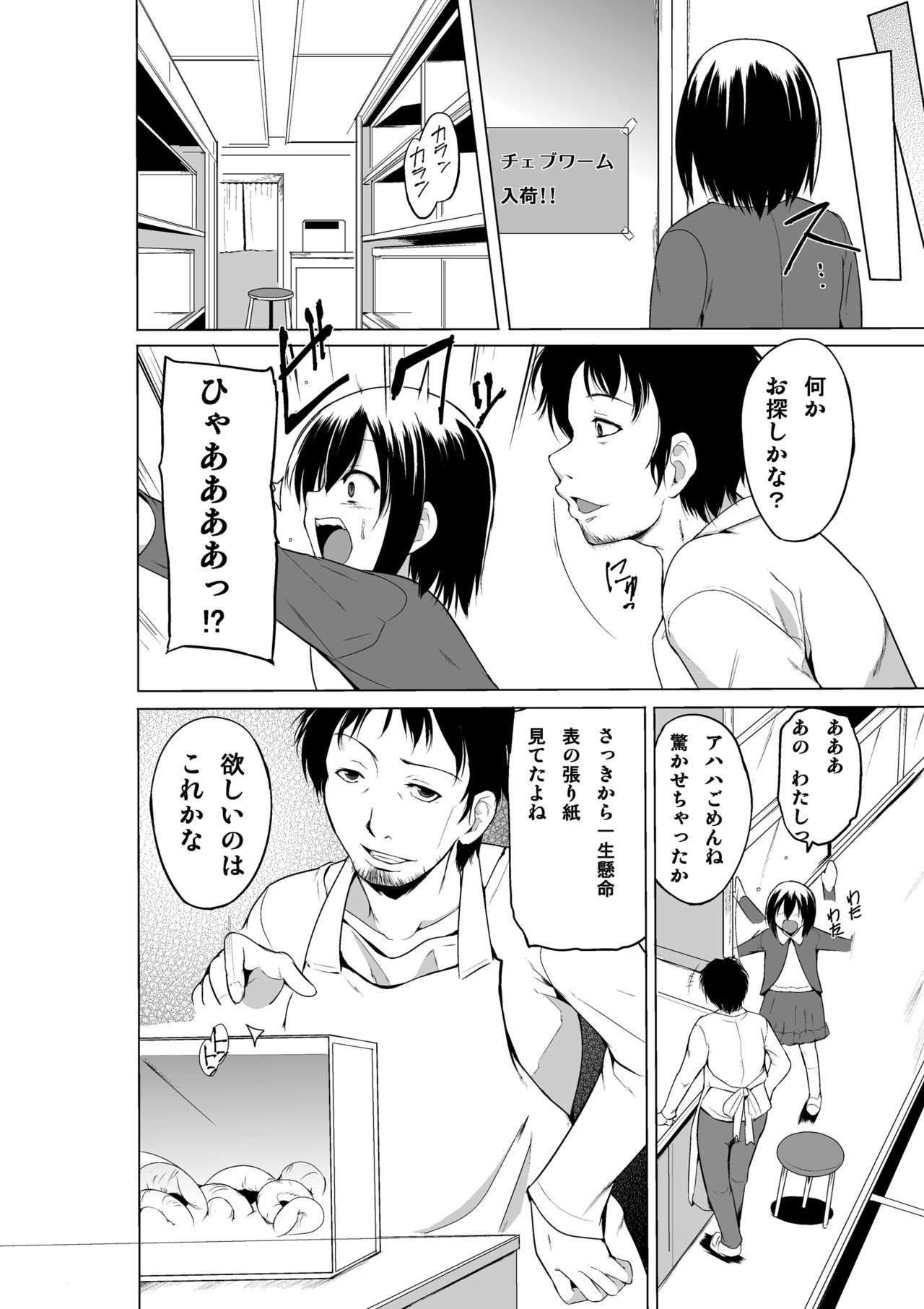 Ayashii Petya-san page 5 full