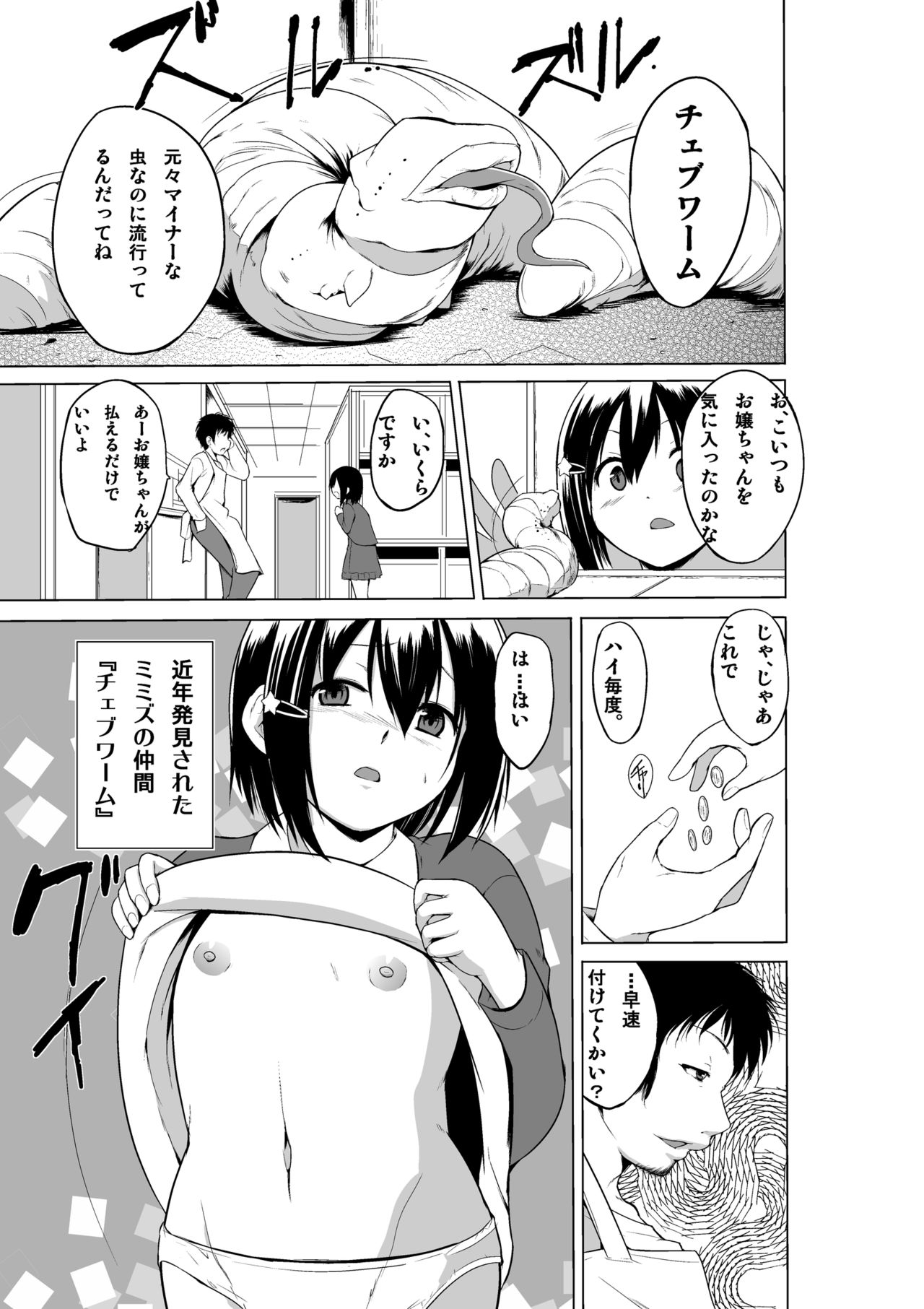 Ayashii Petya-san page 6 full