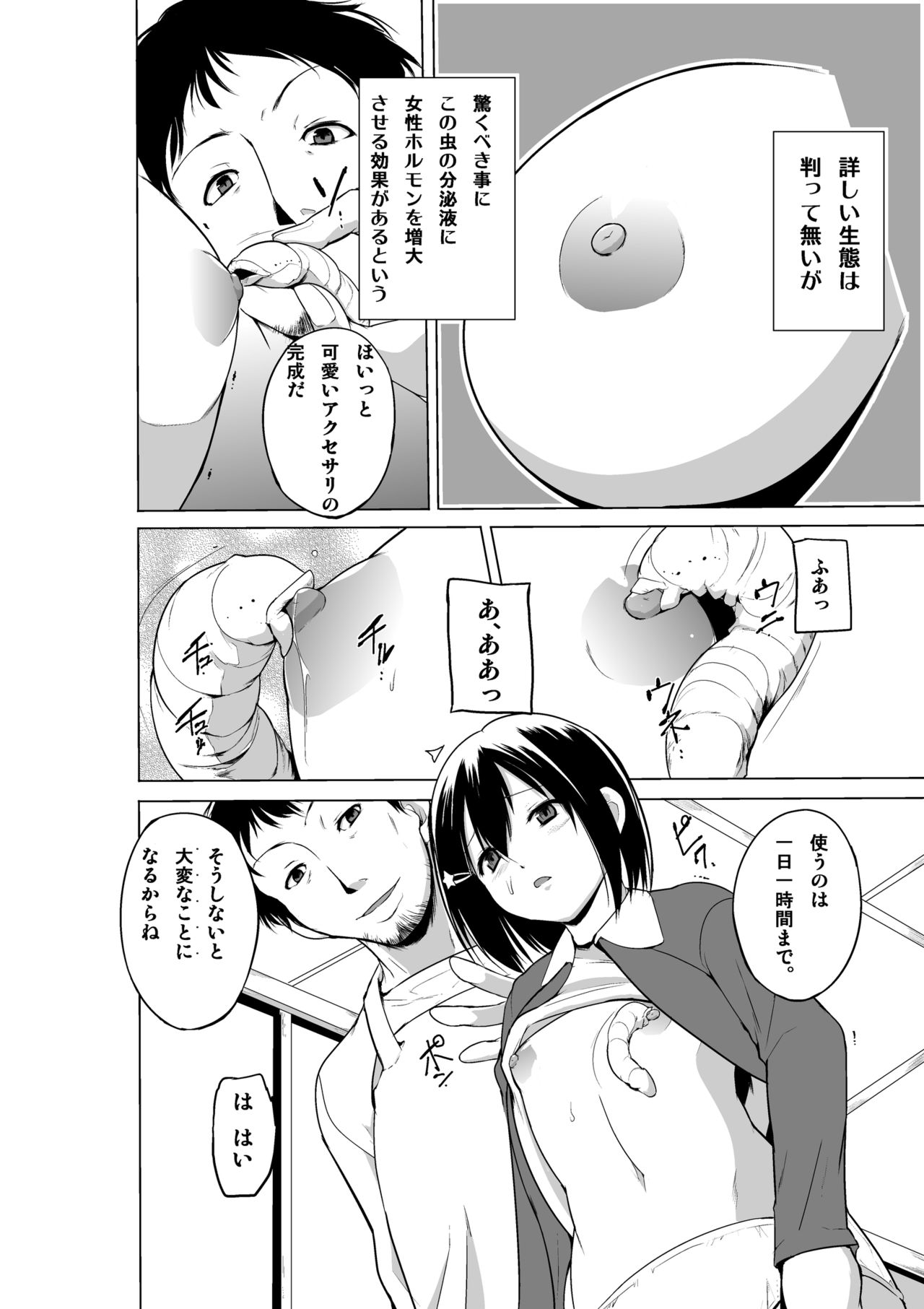 Ayashii Petya-san page 7 full