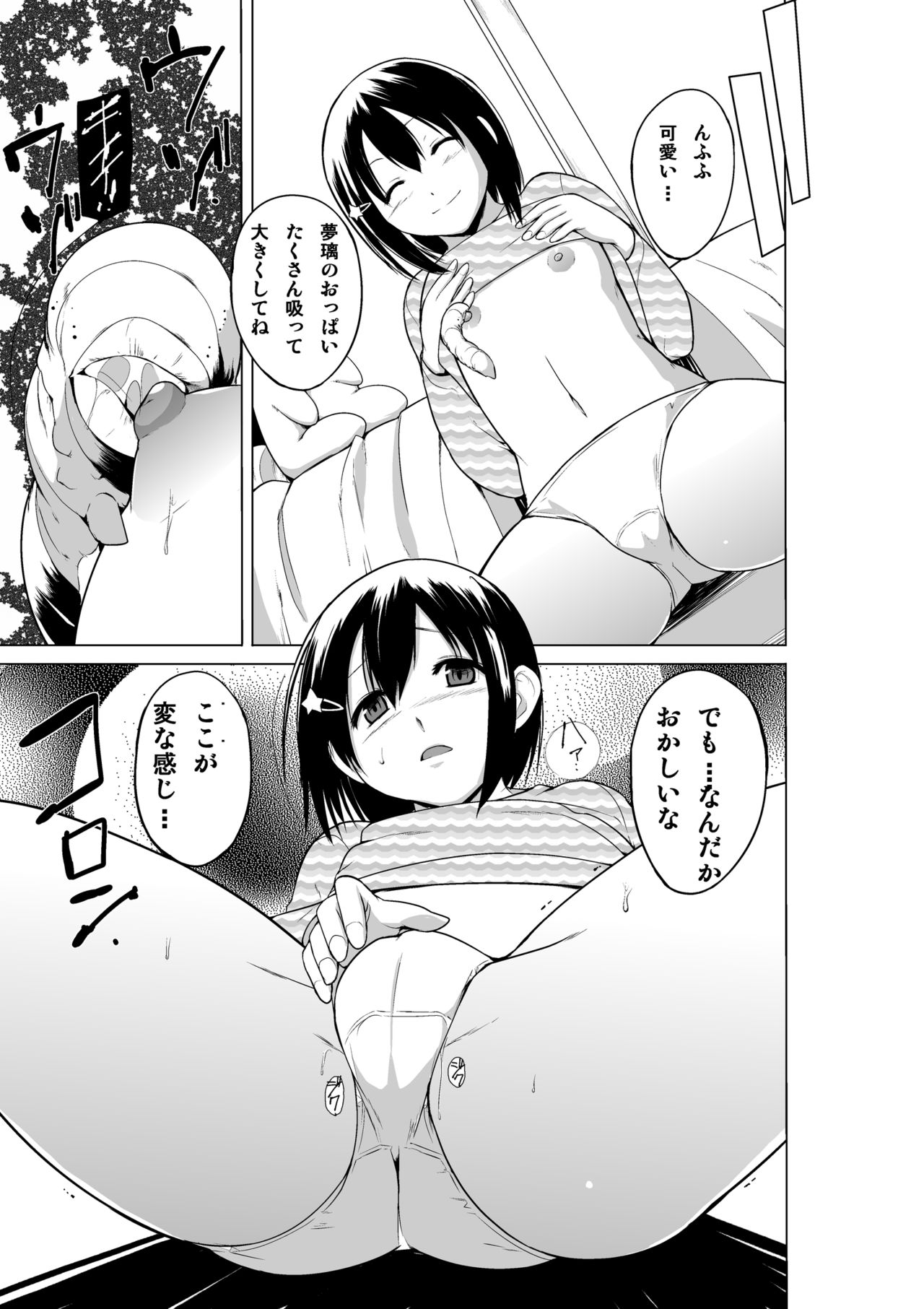 Ayashii Petya-san page 8 full