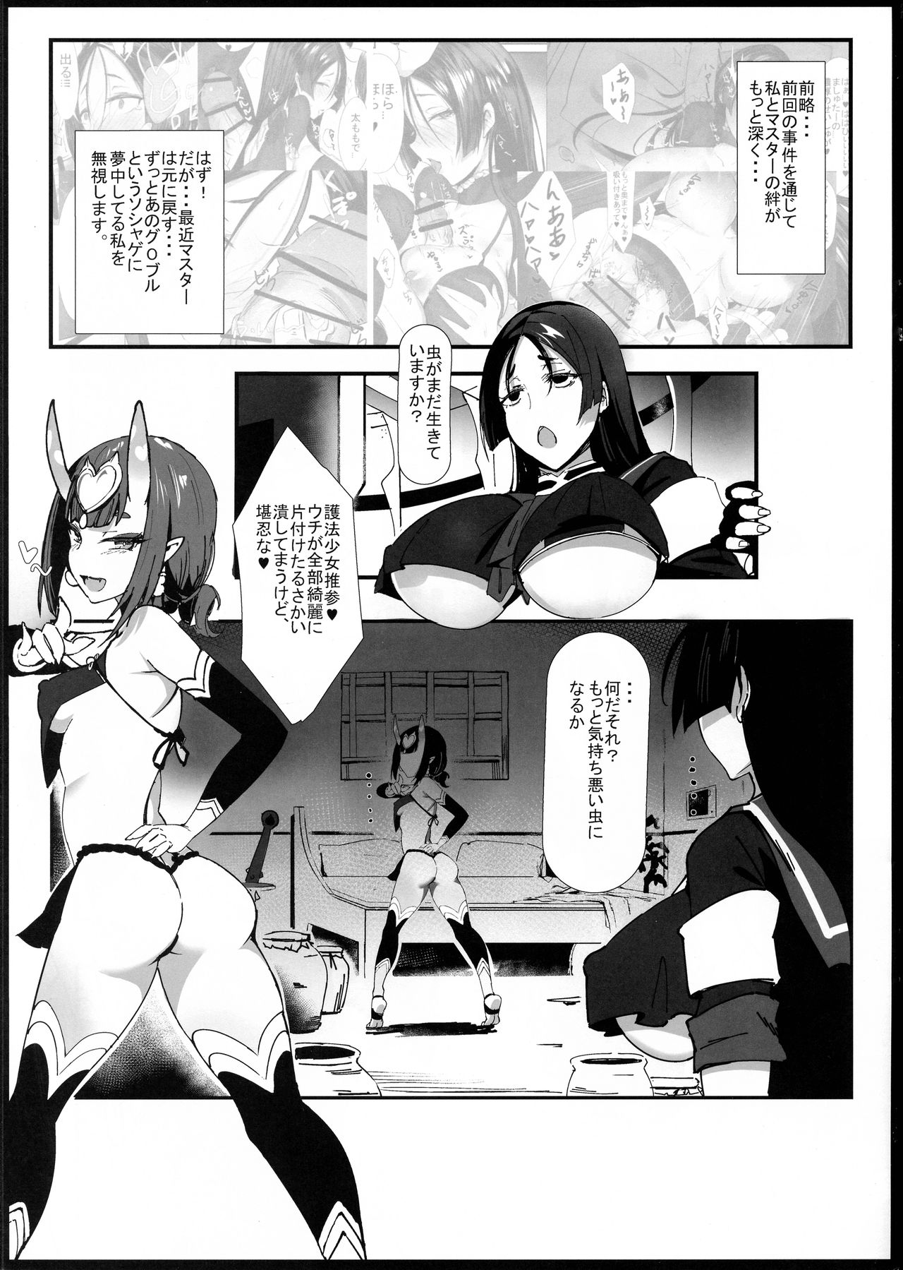 Yorimitsu Mama Mania 2 page 2 full