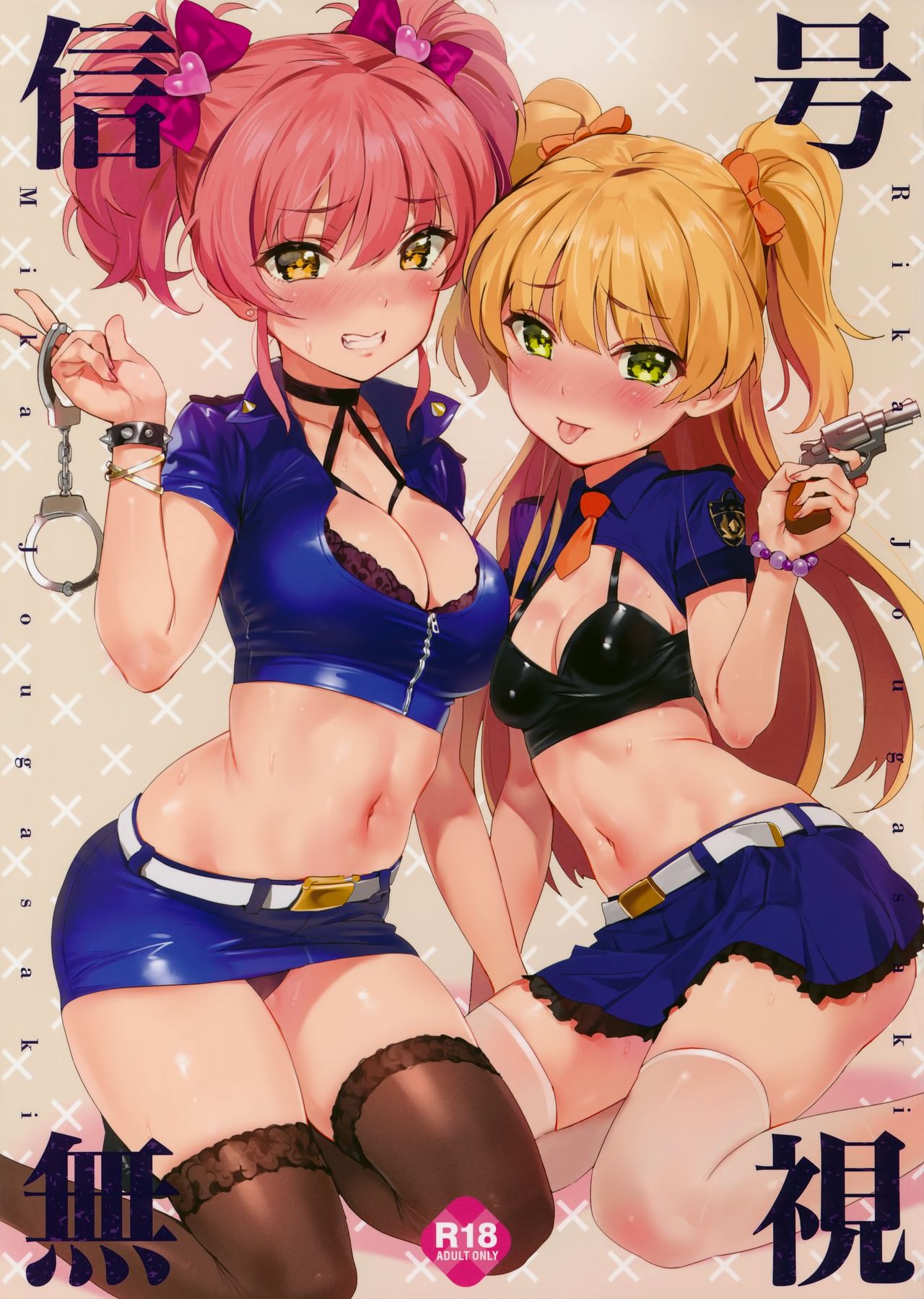 Shingou Mushi page 1 full