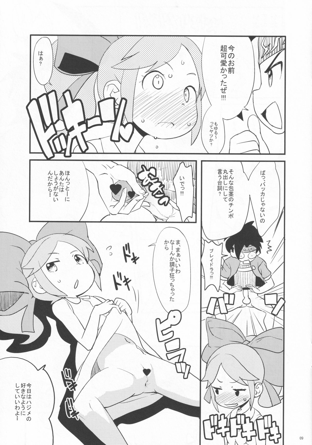 Kimari Matsuri 2 page 8 full