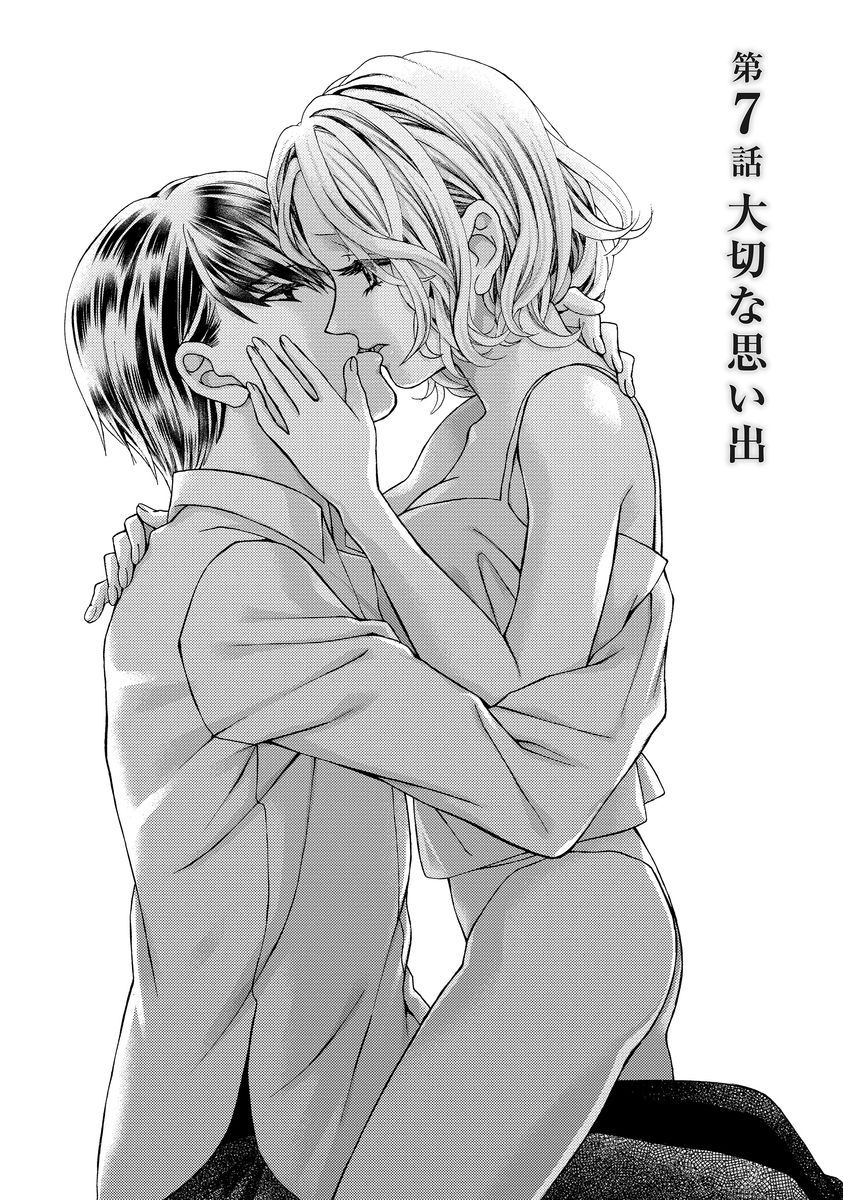 Nottori Renai Koigataki no Karada de Kanjimakucchau no wa Tsumi desu ka? Ge page 4 full