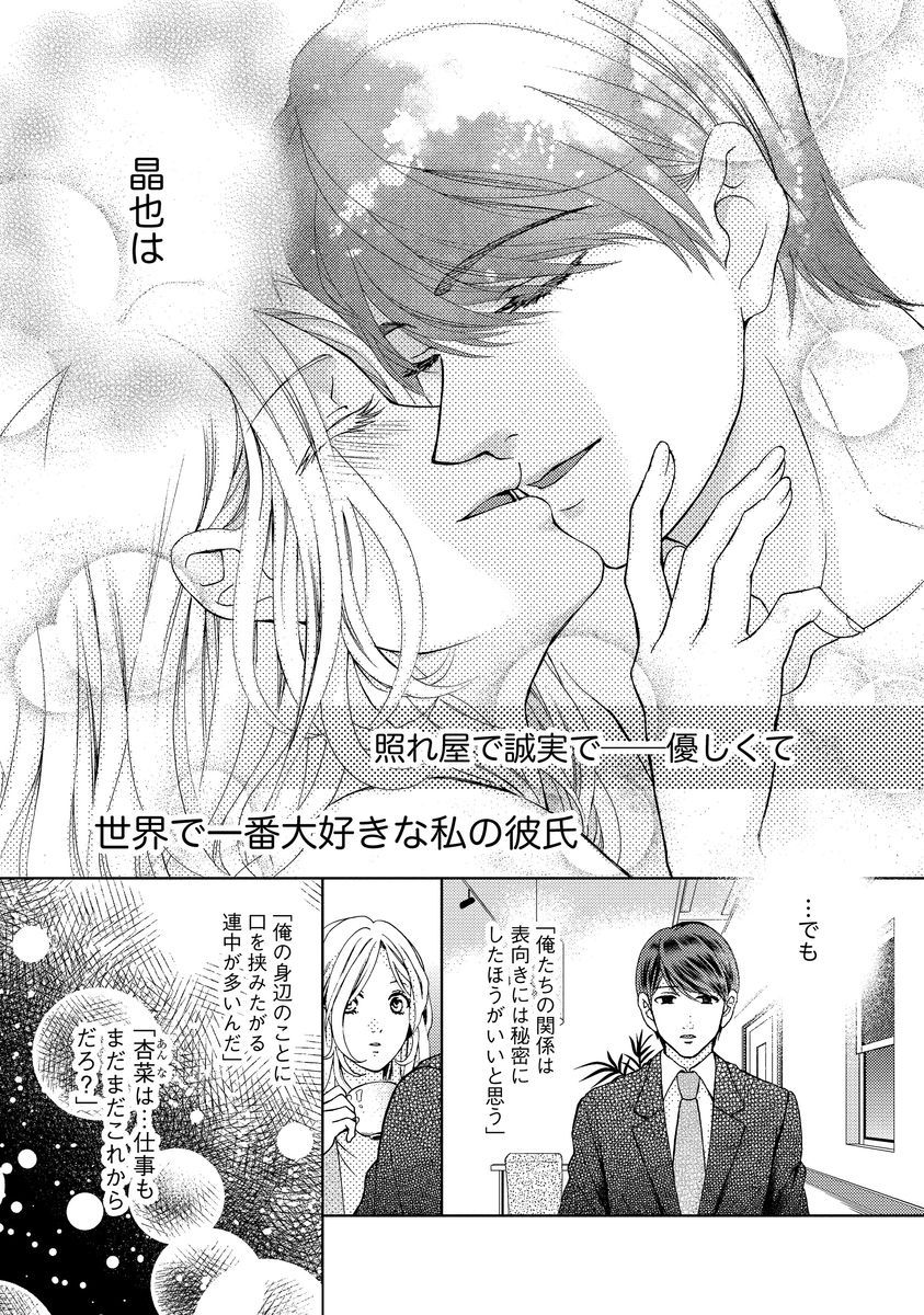 Nottori Renai Koigataki no Karada de Kanjimakucchau no wa Tsumi desu ka? Ge page 8 full