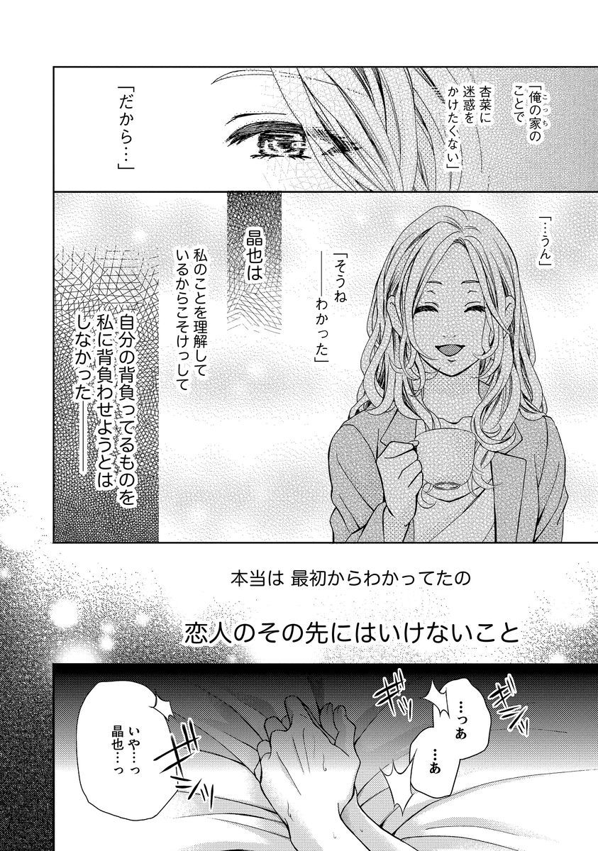 Nottori Renai Koigataki no Karada de Kanjimakucchau no wa Tsumi desu ka? Ge page 9 full