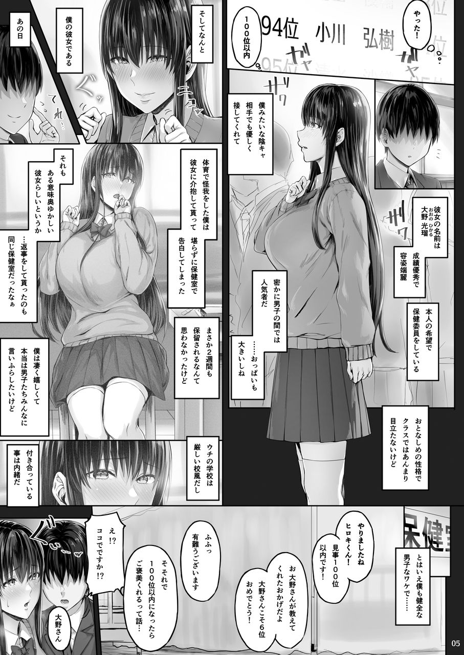 Kanojo ga Boku no Shiranai Tokoro de page 4 full