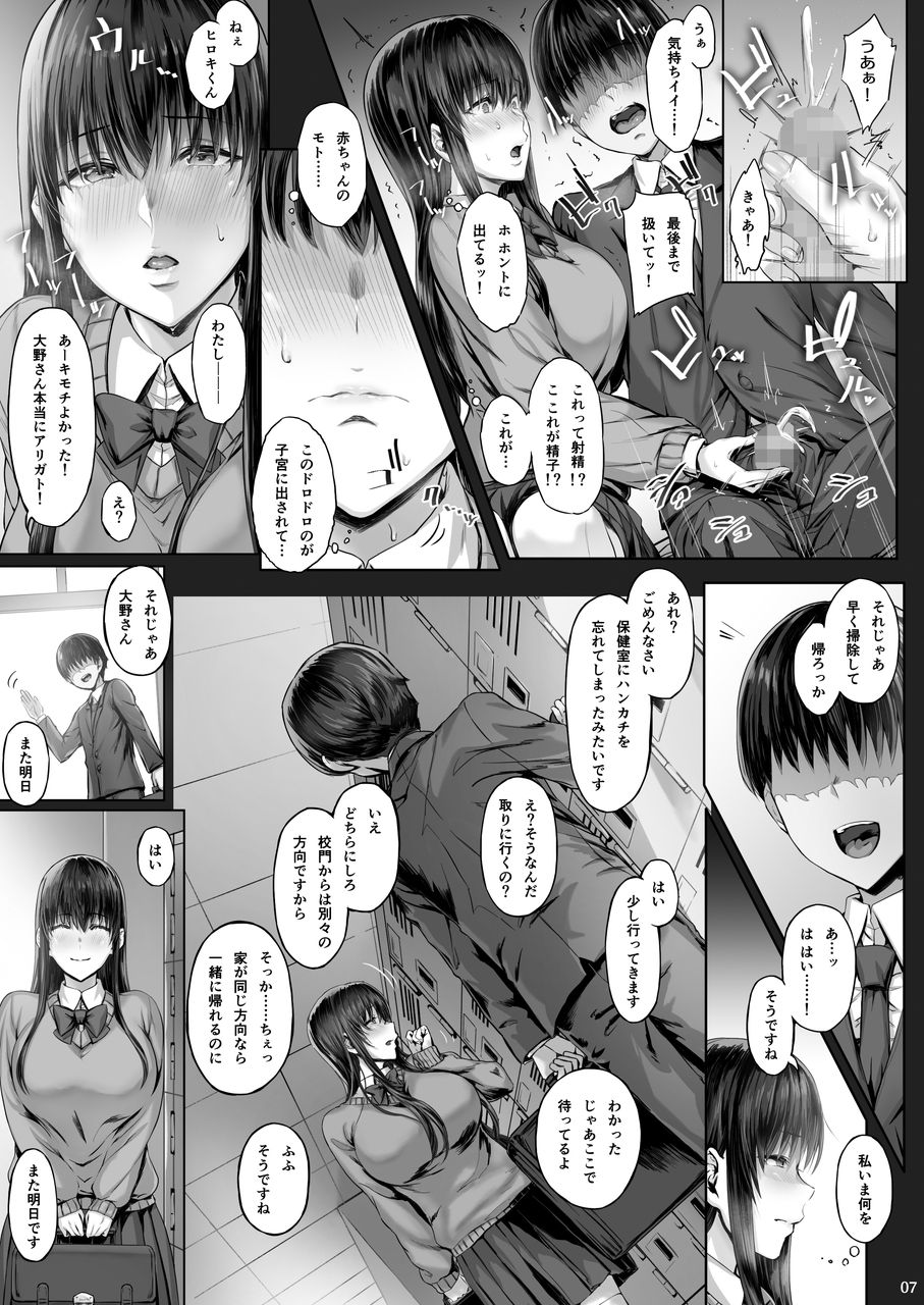 Kanojo ga Boku no Shiranai Tokoro de page 6 full