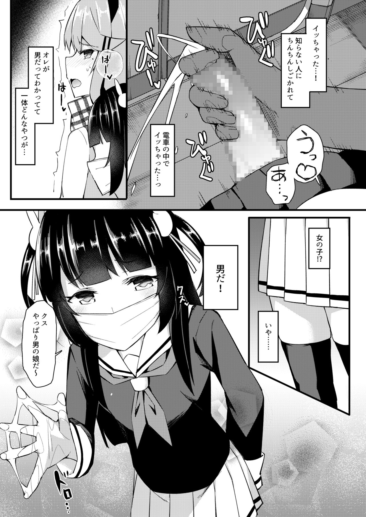 Koe Dashicha Barechau kara! Densha Hen page 10 full