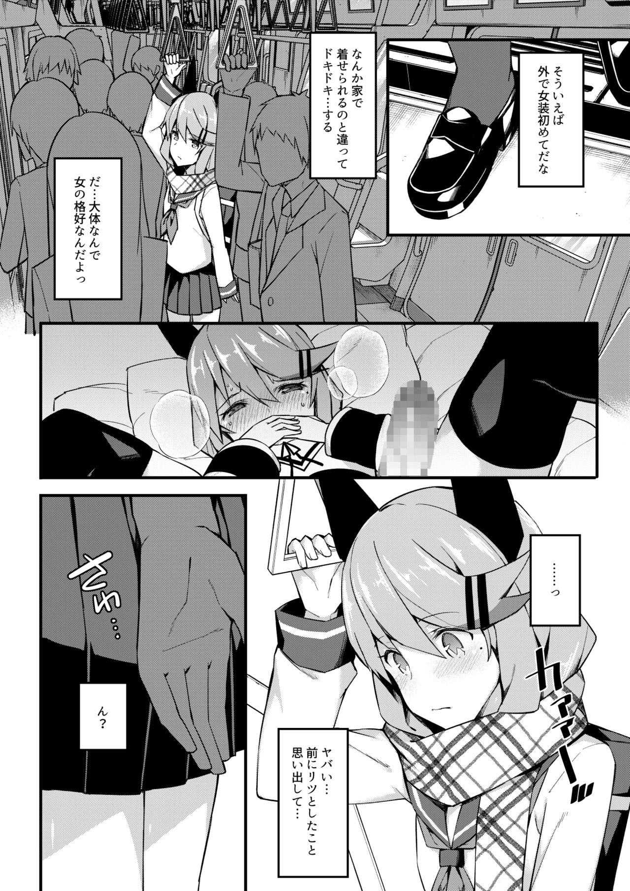 Koe Dashicha Barechau kara! Densha Hen page 3 full