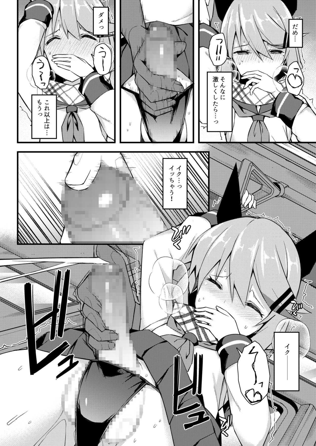 Koe Dashicha Barechau kara! Densha Hen page 9 full