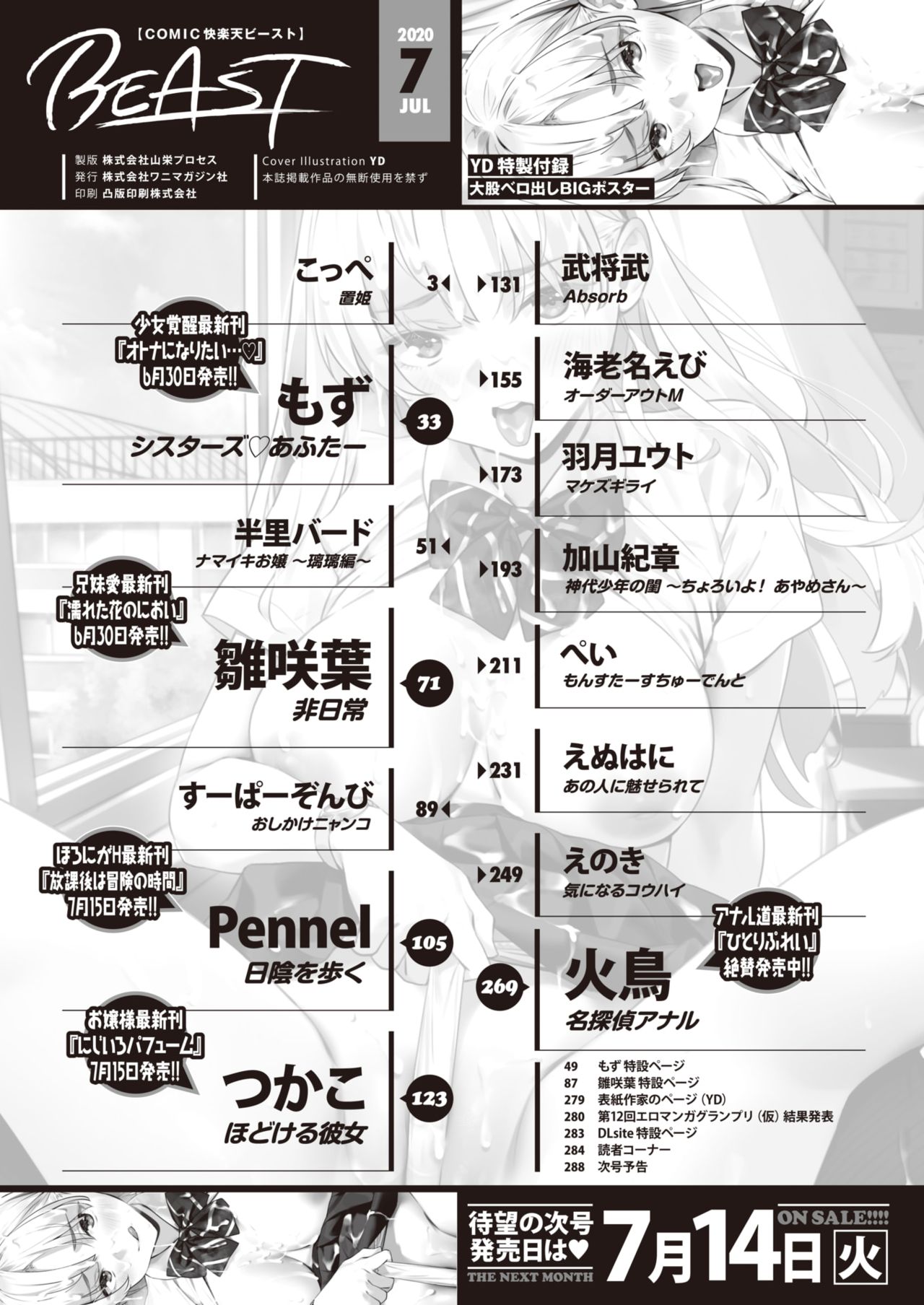 COMIC Kairakuten BEAST 2020-07 page 3 full