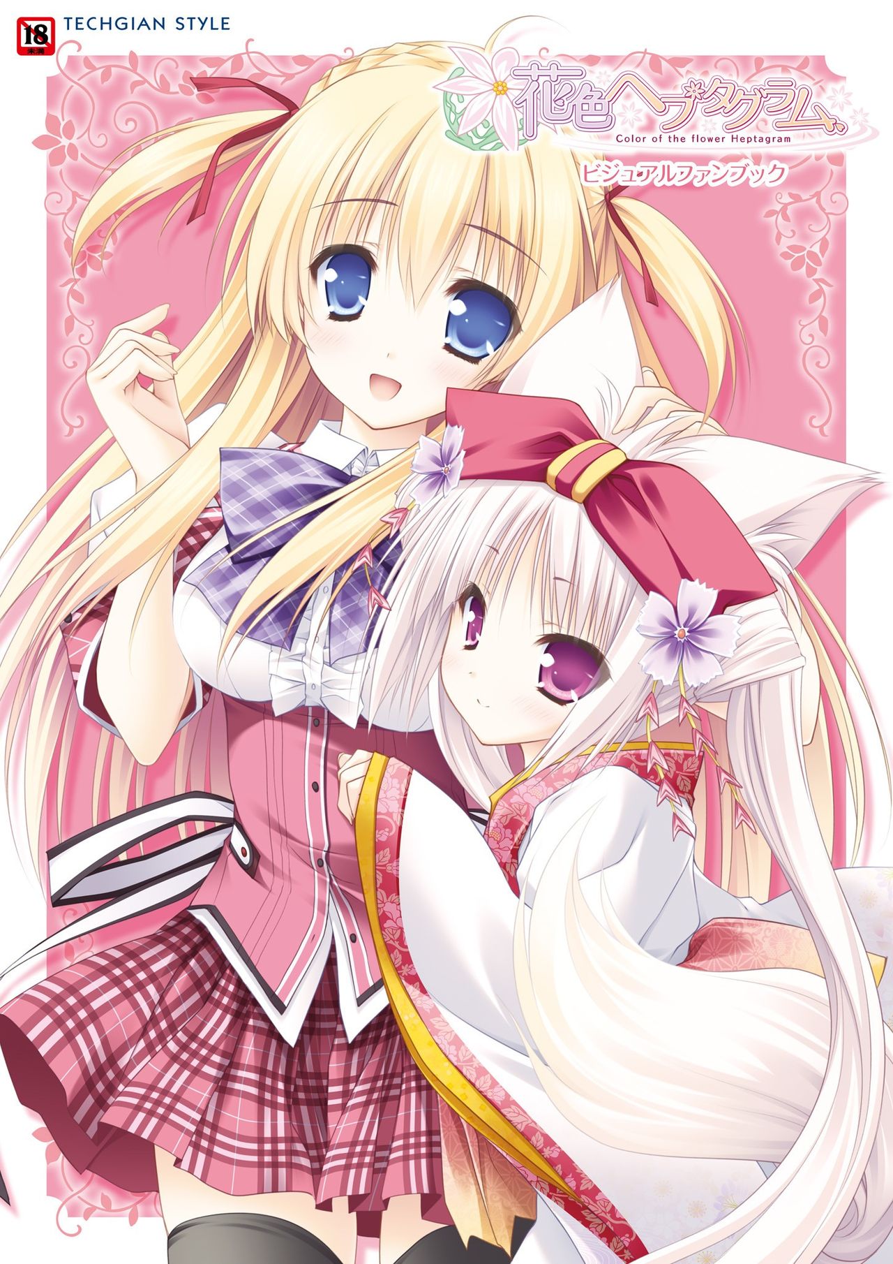 Hanairo Heptagram visual fanbook page 1 full