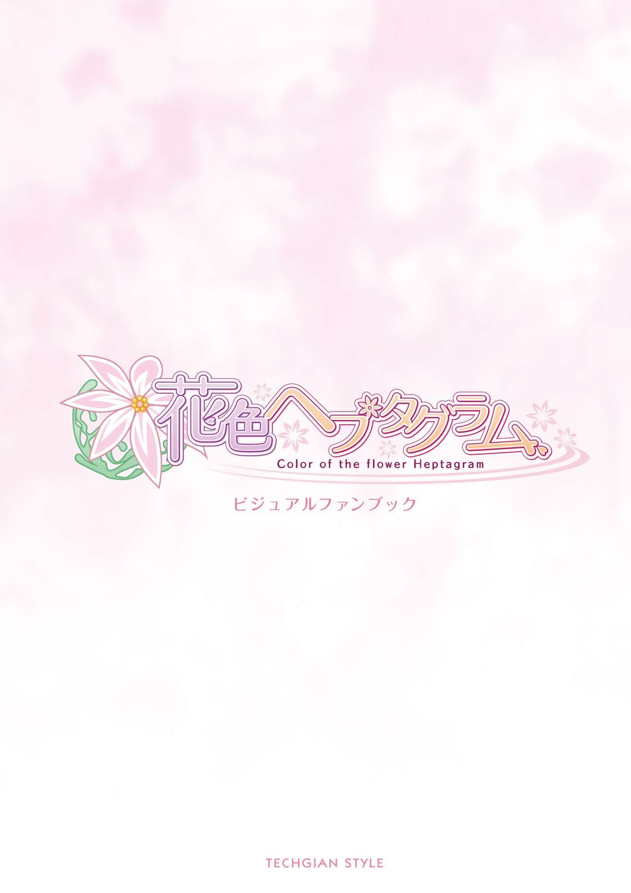 Hanairo Heptagram visual fanbook page 3 full