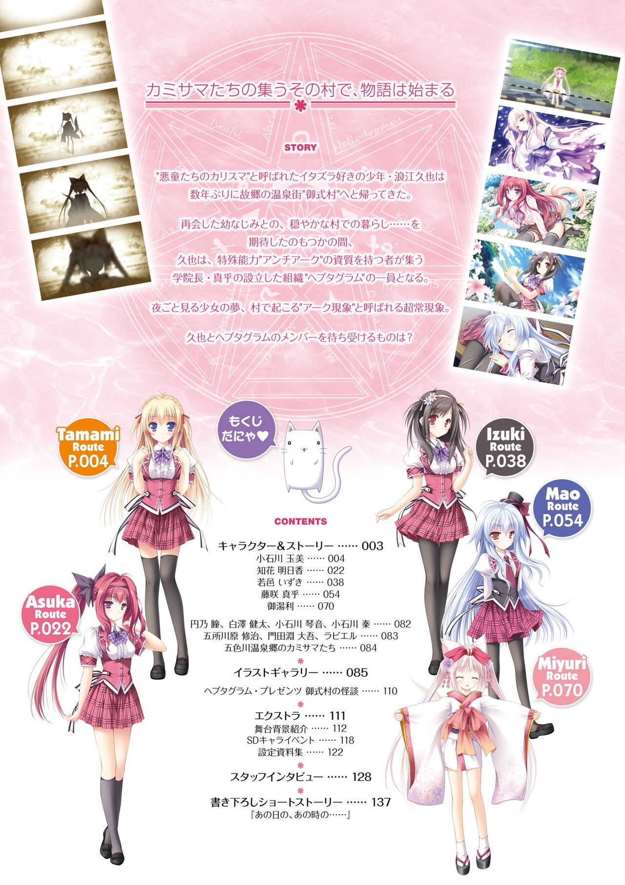 Hanairo Heptagram visual fanbook page 4 full
