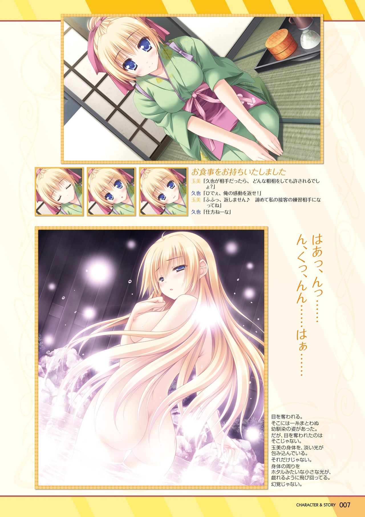 Hanairo Heptagram visual fanbook page 8 full