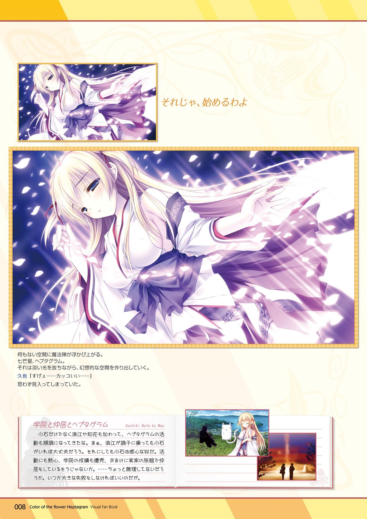 Hanairo Heptagram visual fanbook page 9 full