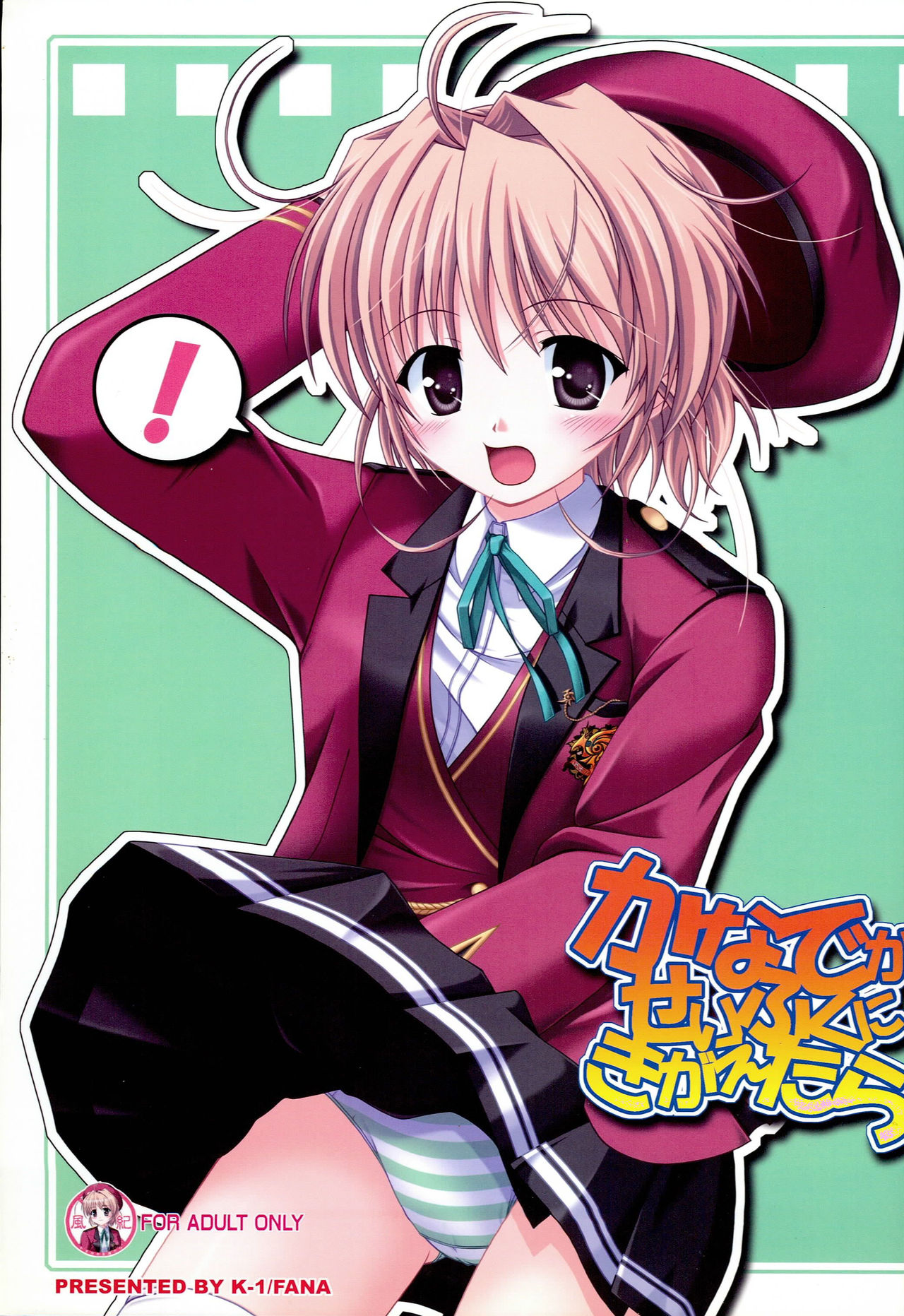 Kanade ga Seifuku ni Kigaetara page 1 full