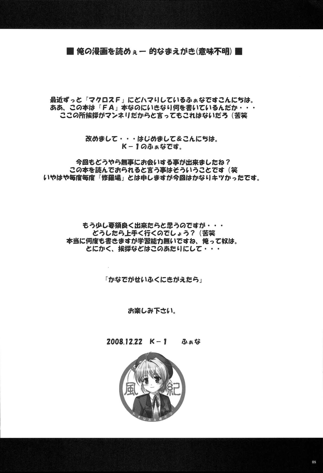 Kanade ga Seifuku ni Kigaetara page 6 full