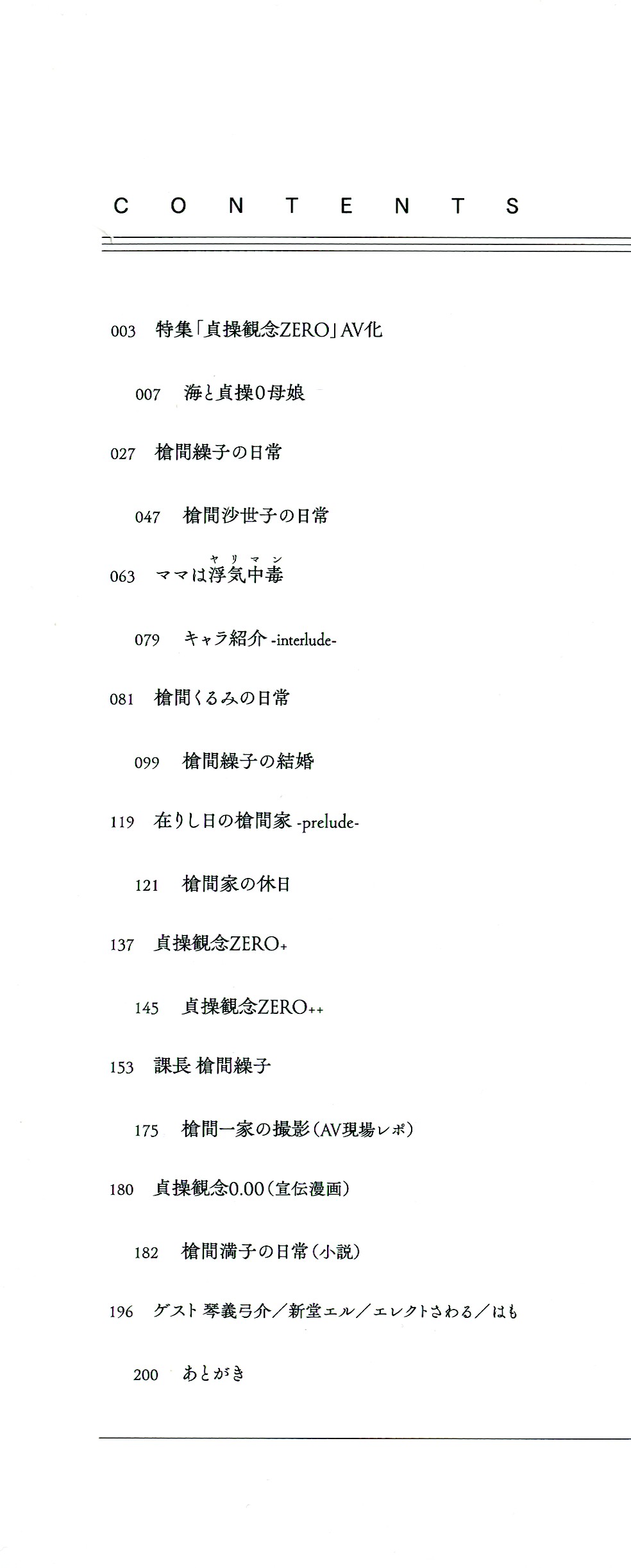 Teisou Kannen ZERO Shinsouban 1 page 2 full