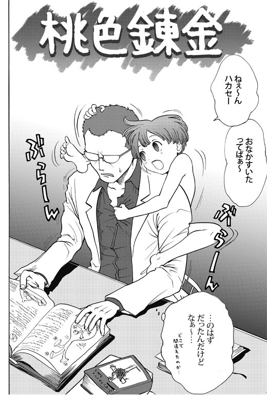 Momoiro renkin | Peachy alchemy page 2 full