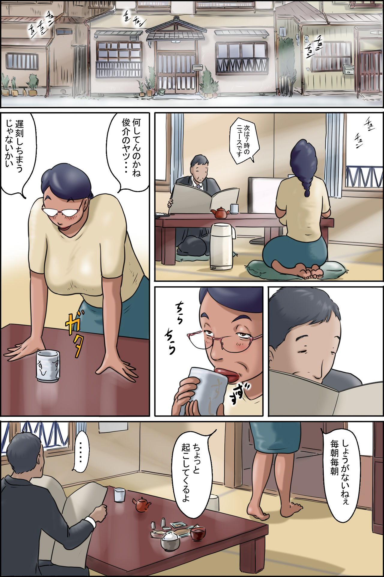 Shimura no Oba-chan -Oba-chan no Nichijou- page 2 full
