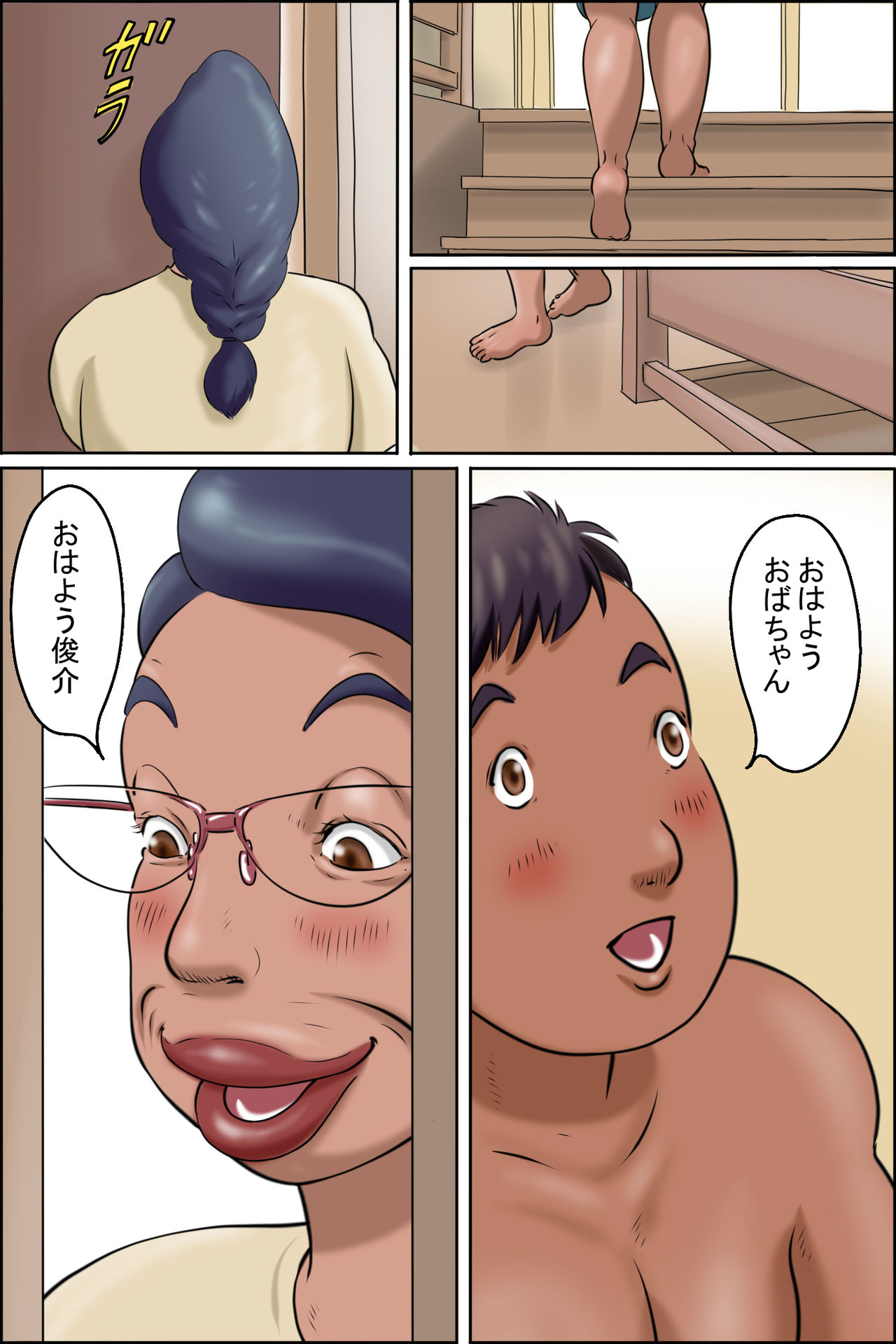 Shimura no Oba-chan -Oba-chan no Nichijou- page 3 full