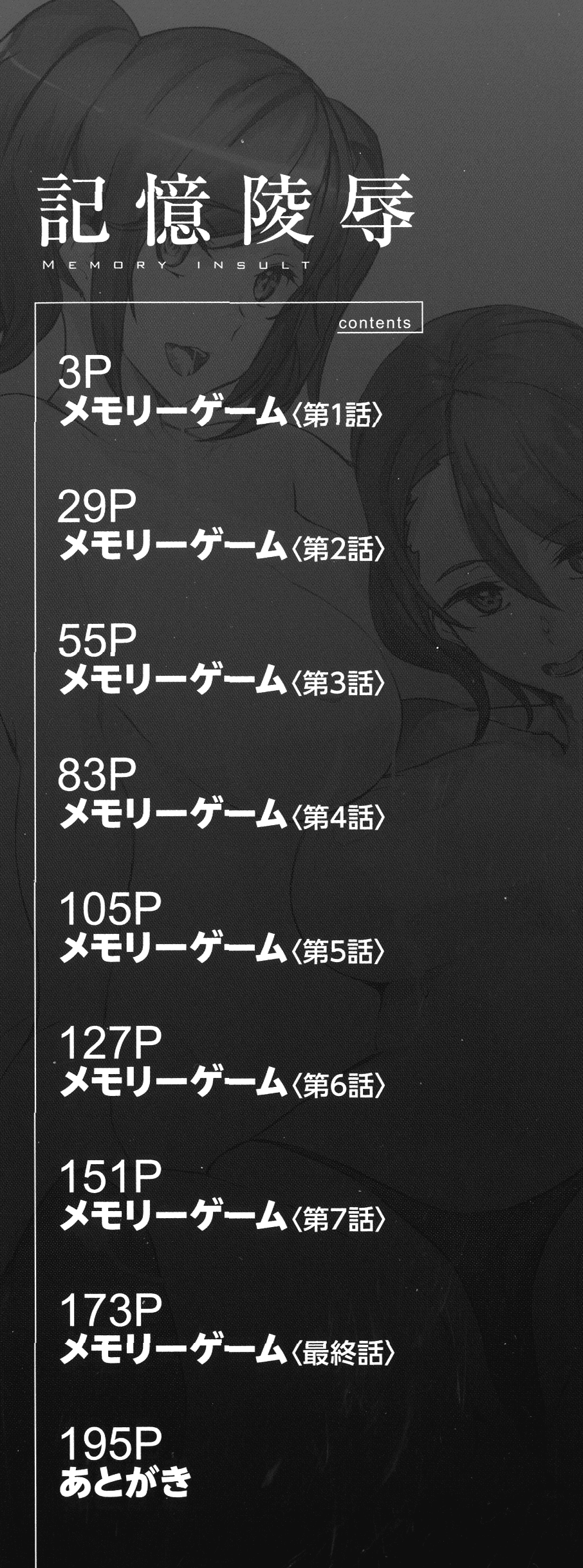 Kioku Ryoujoku page 3 full