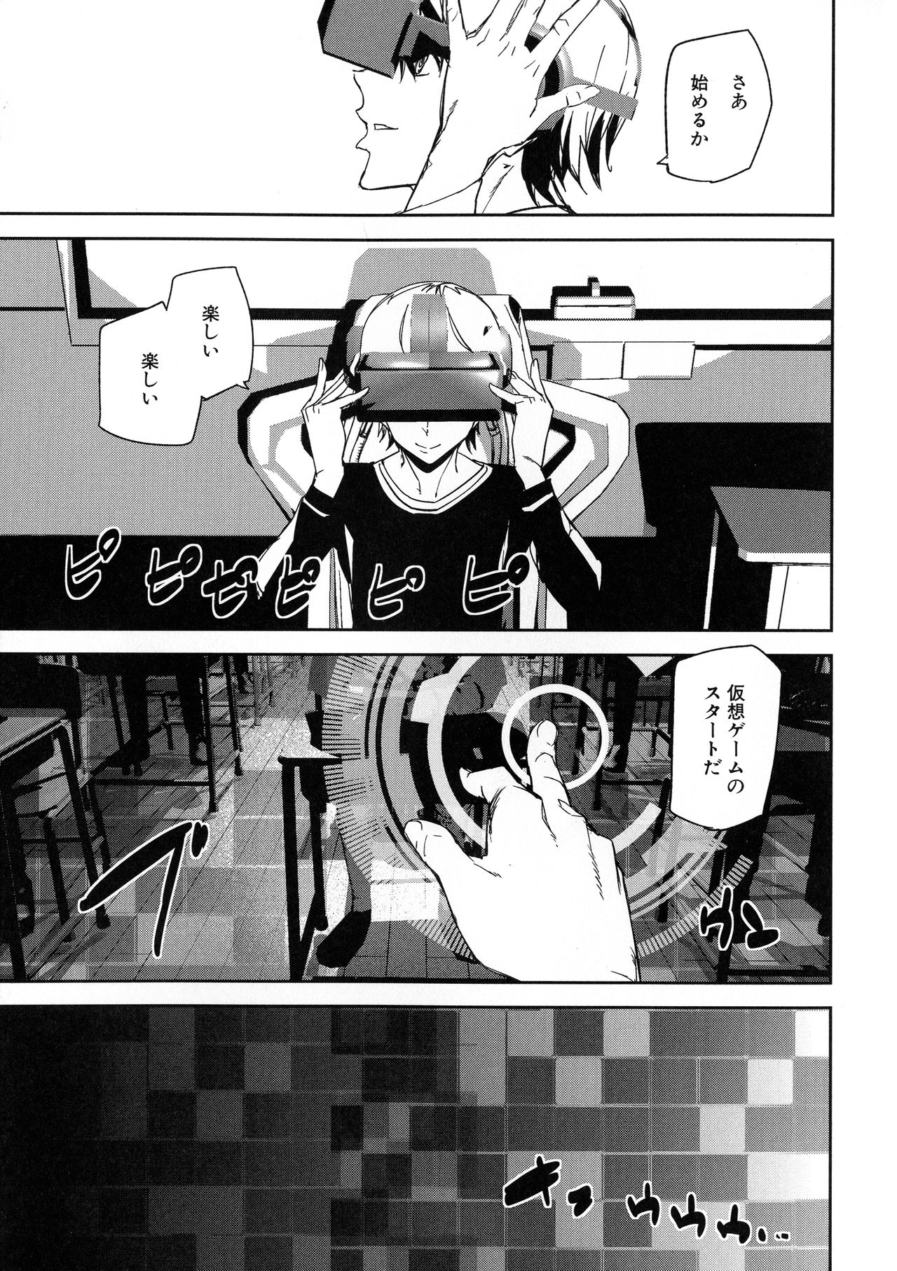 Kioku Ryoujoku page 6 full