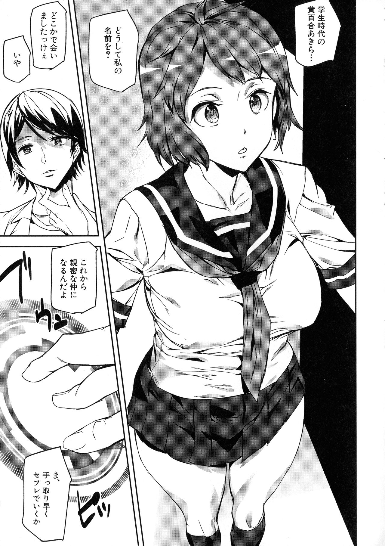 Kioku Ryoujoku page 8 full