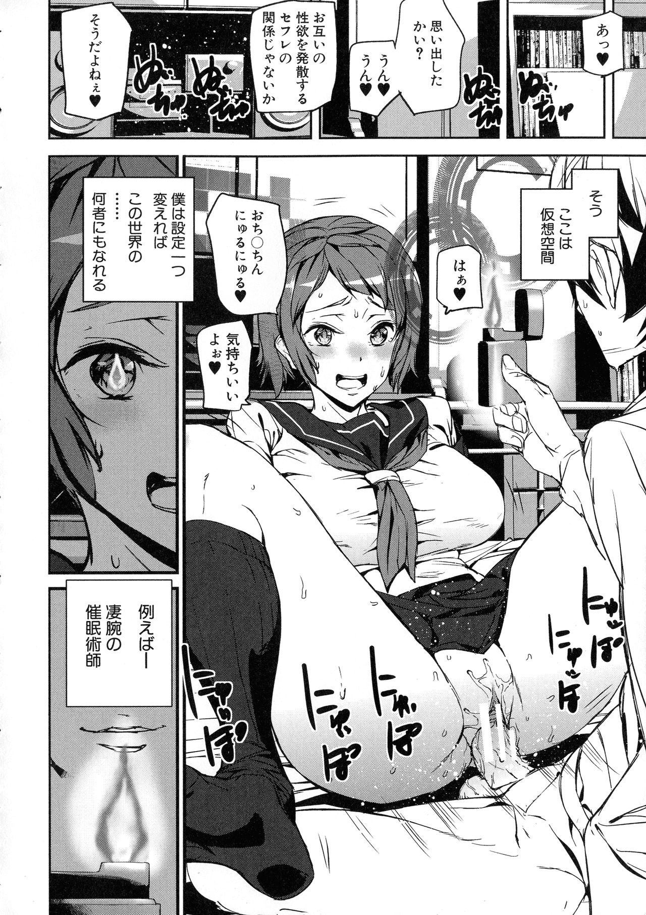 Kioku Ryoujoku page 9 full