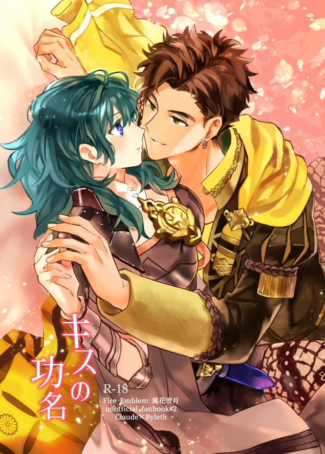 Kiss no Koumyou page 1 full