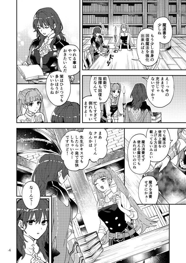 Kiss no Koumyou page 3 full